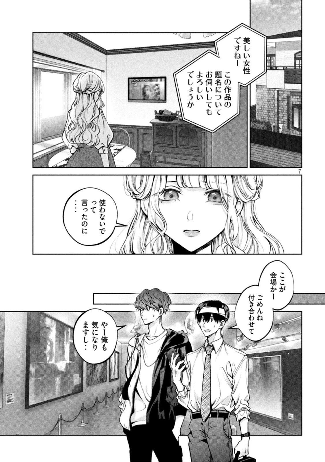 犬と屑 第29話 - 7