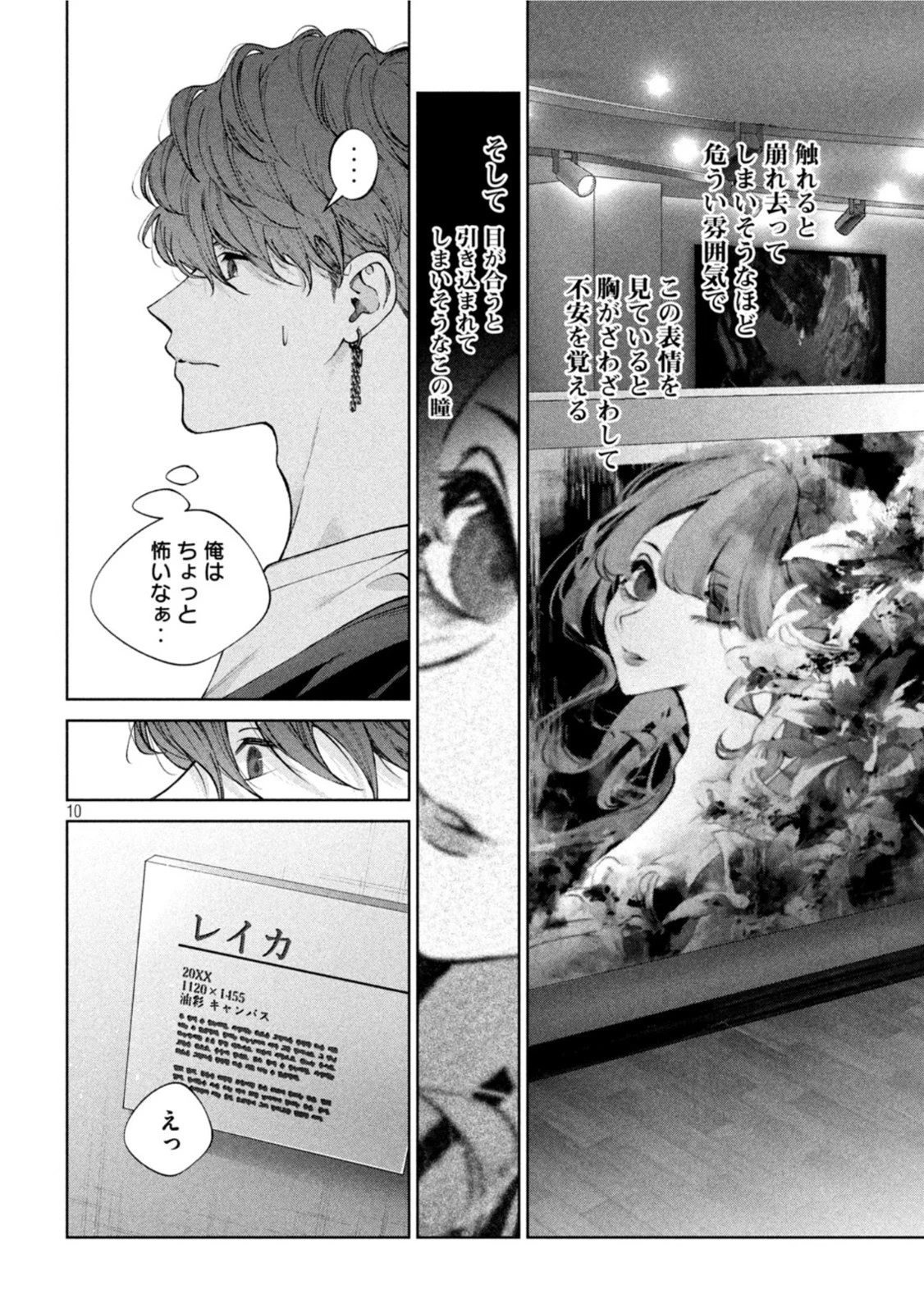 犬と屑 第29話 - 10