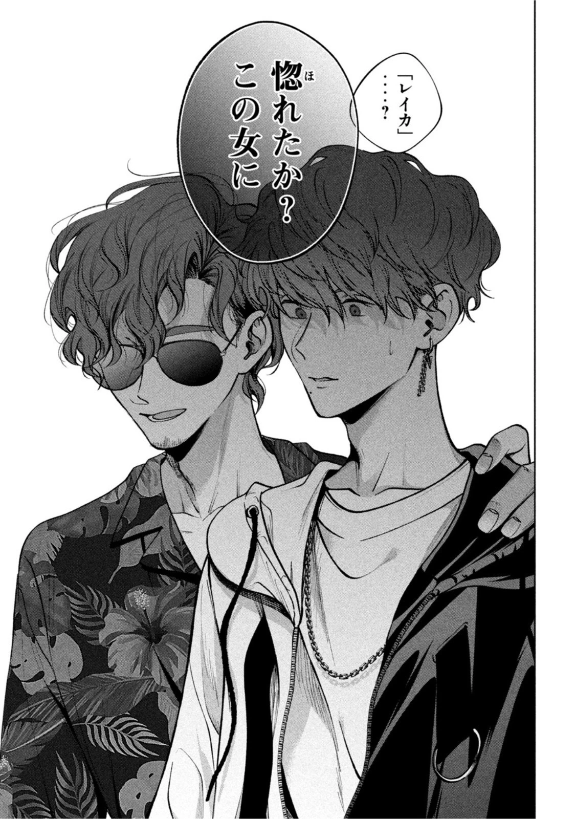 犬と屑 第29話 - 11