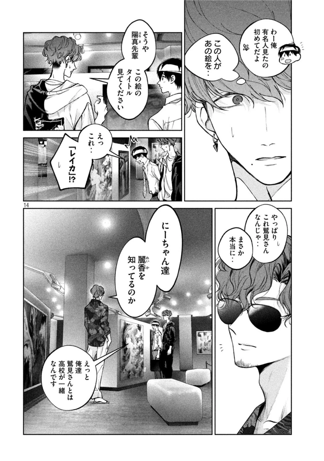 犬と屑 第29話 - 14