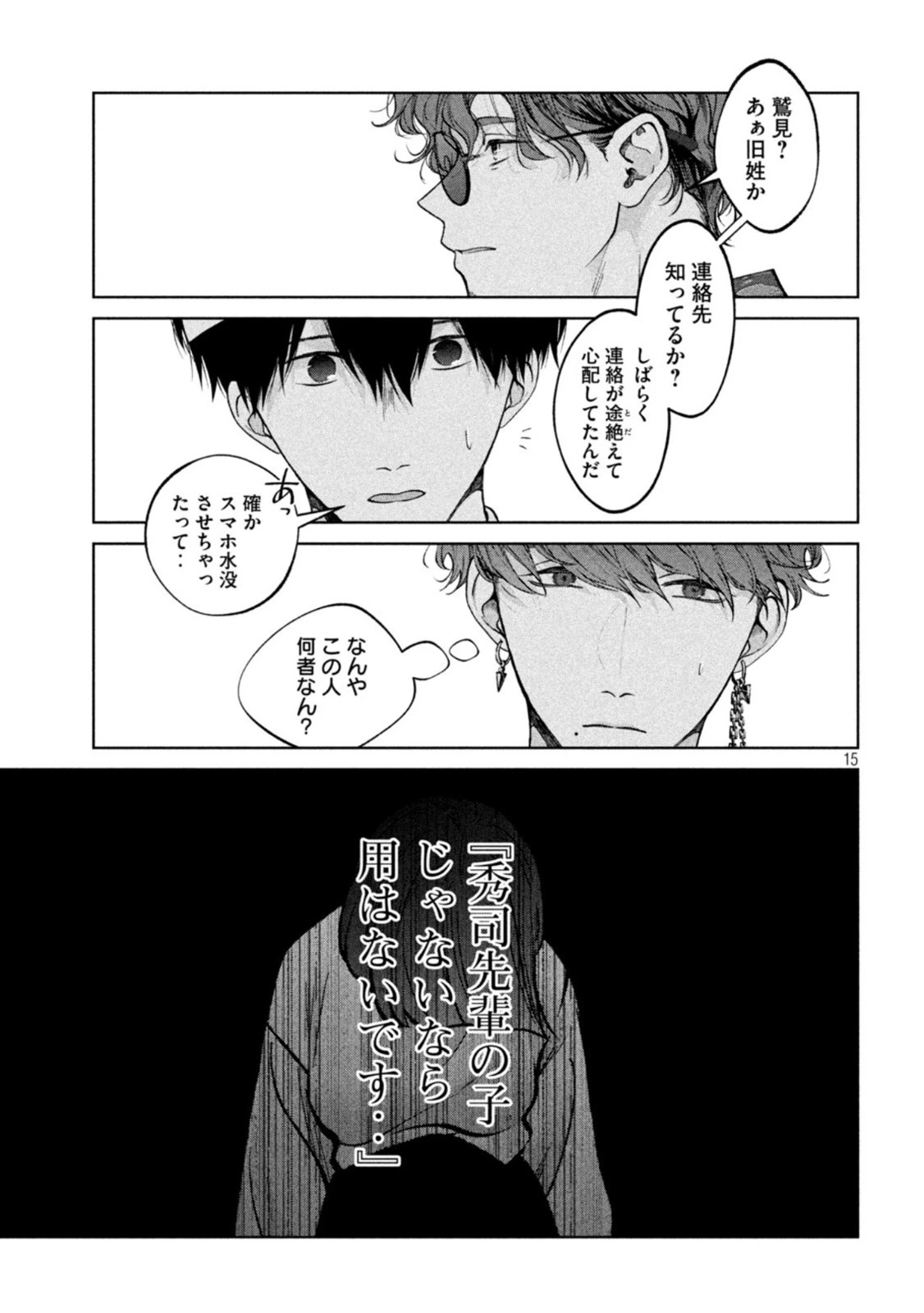 犬と屑 第29話 - 15