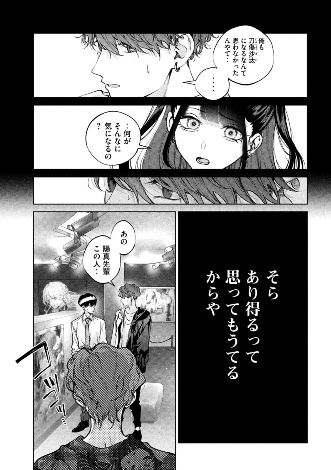 犬と屑 第29話 - 17