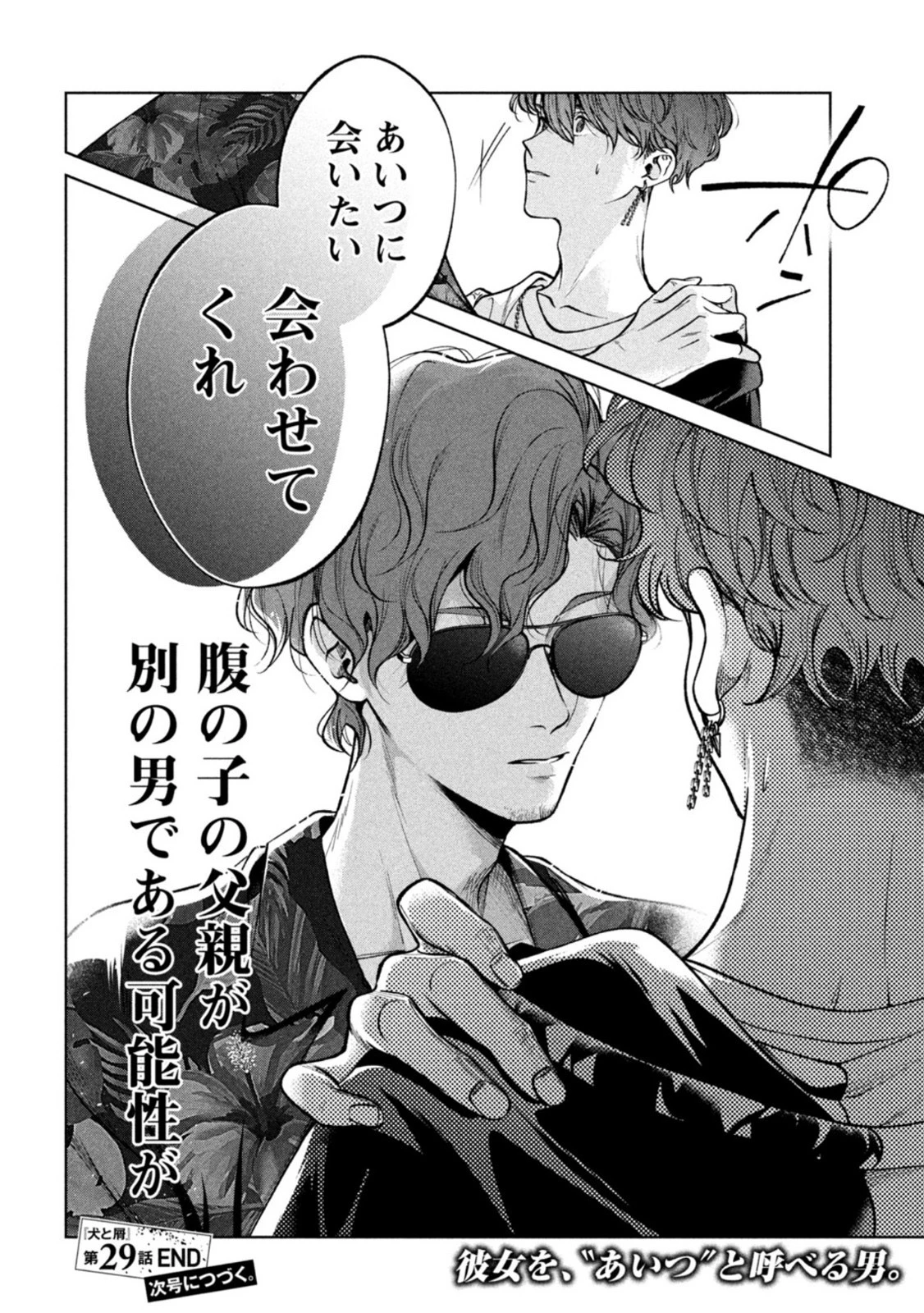 犬と屑 第29話 - 18