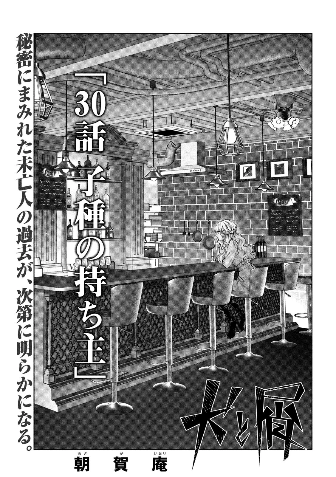 犬と屑 第30話 - 1