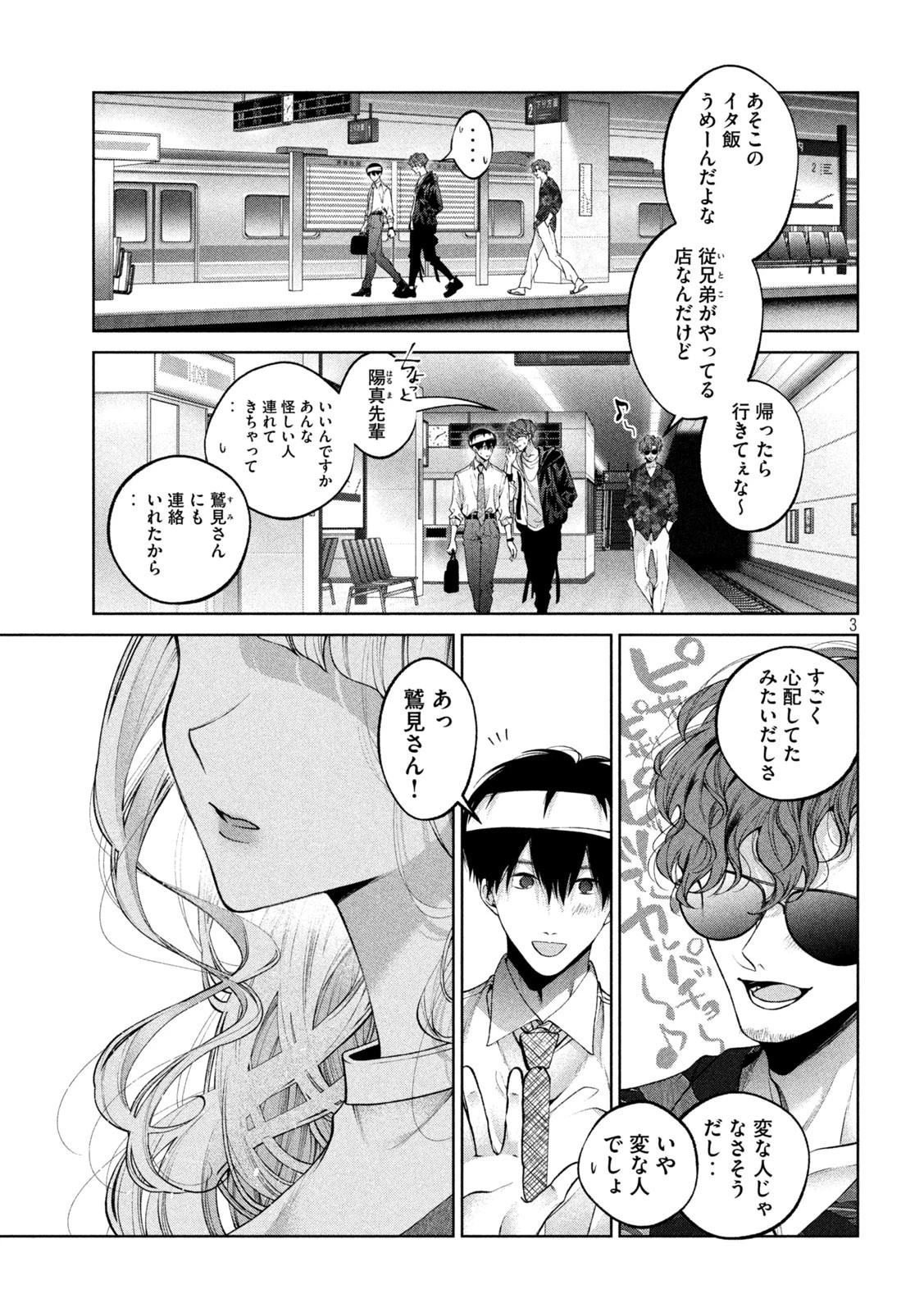 犬と屑 第30話 - 3