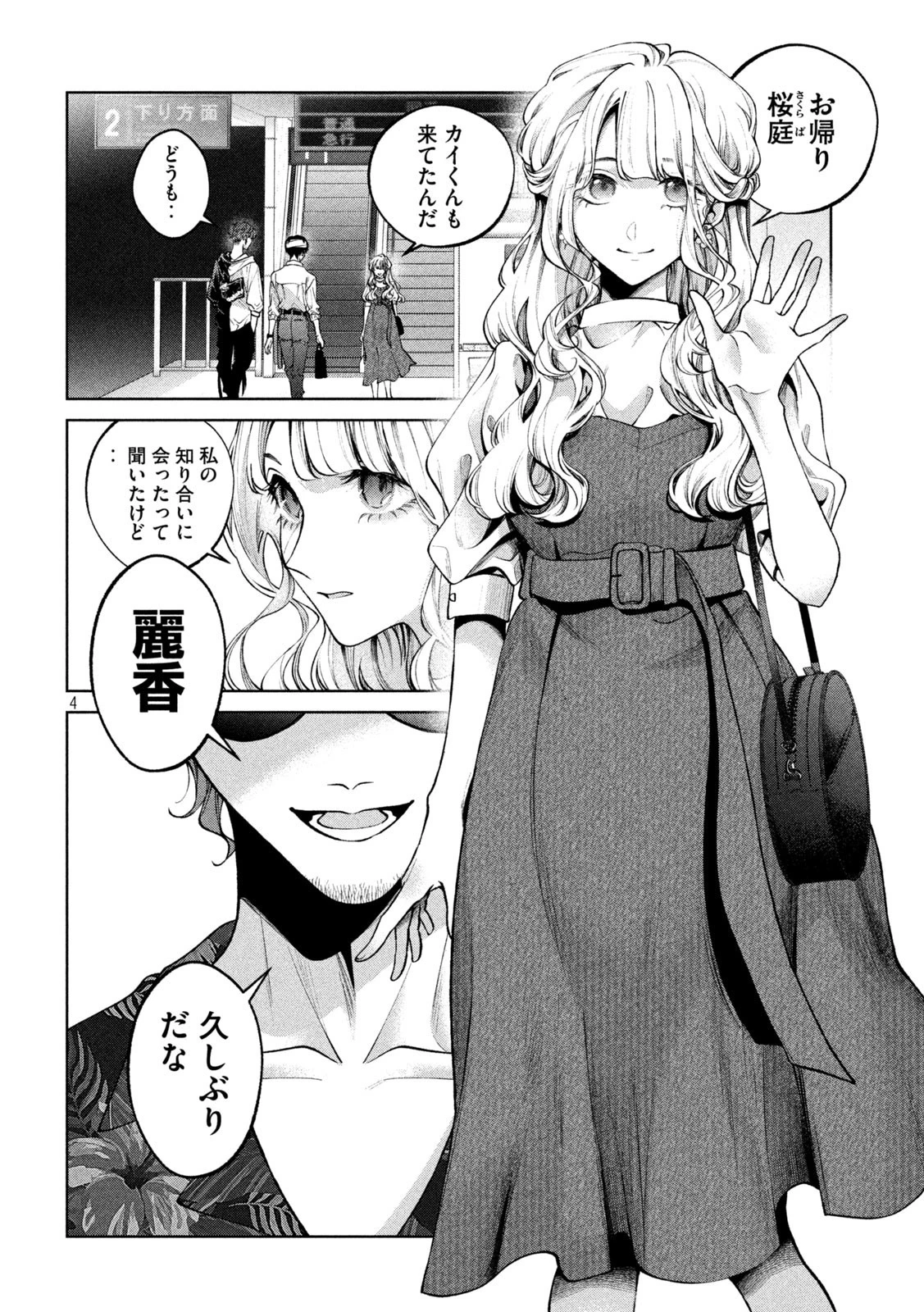 犬と屑 第30話 - 4