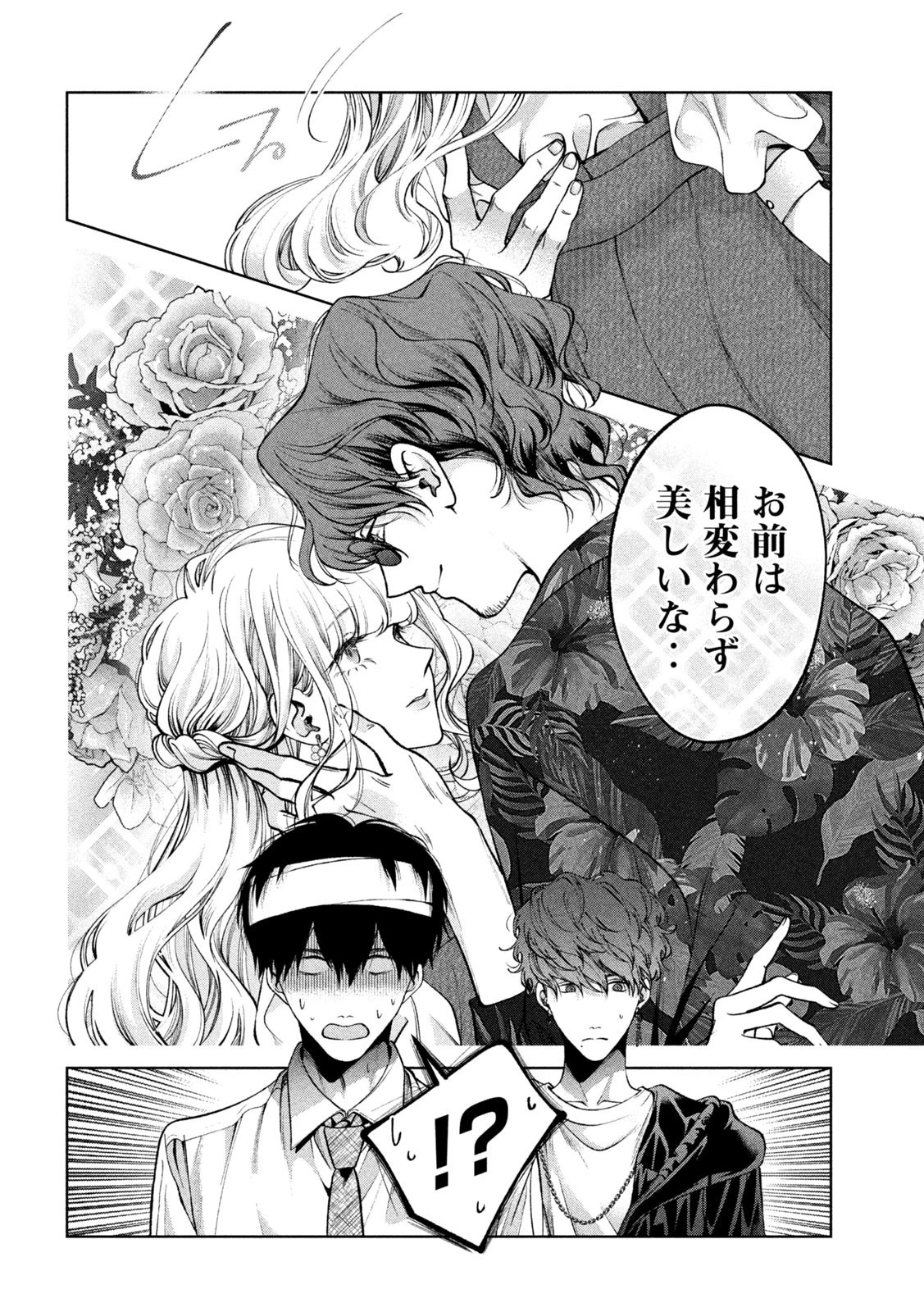 犬と屑 第30話 - 6