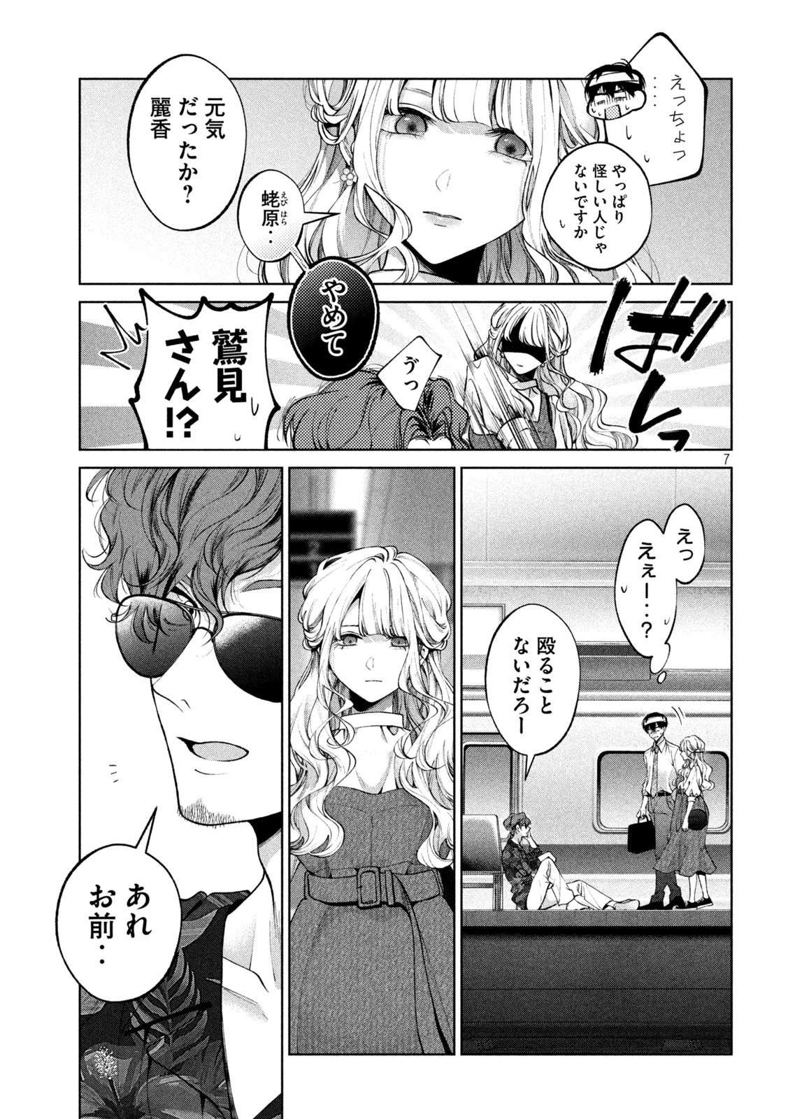 犬と屑 第30話 - 7