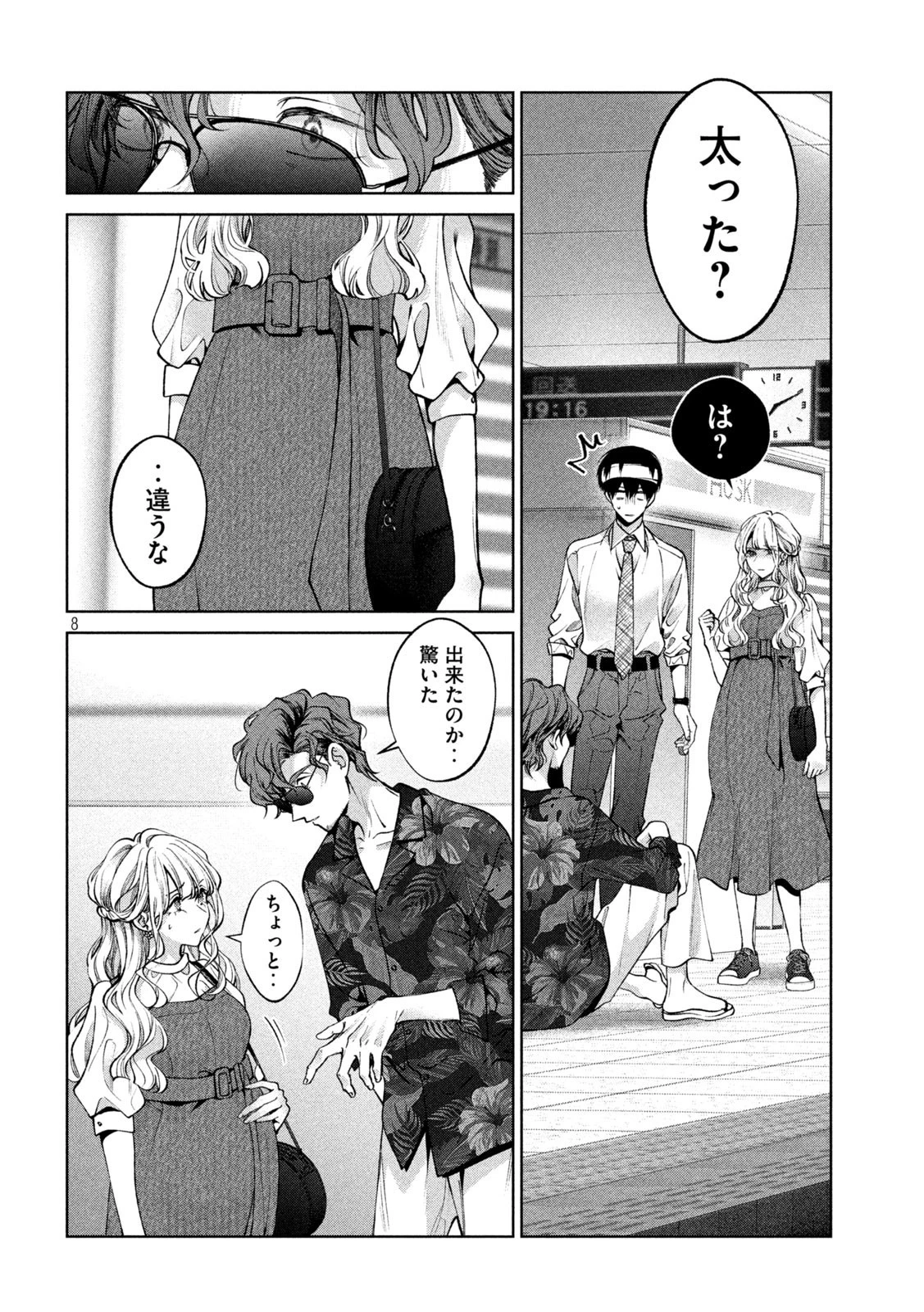 犬と屑 第30話 - 8