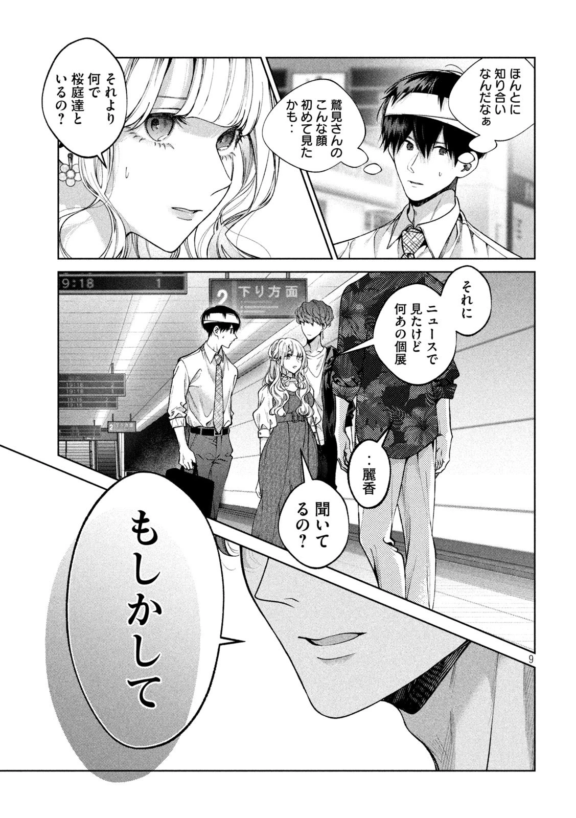 犬と屑 第30話 - 9