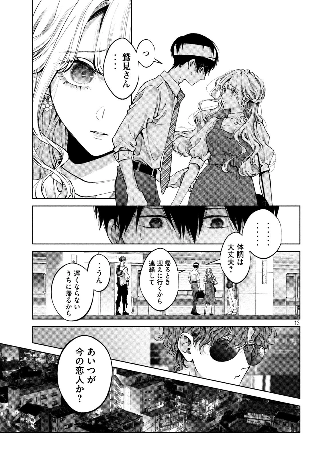 犬と屑 第30話 - 13