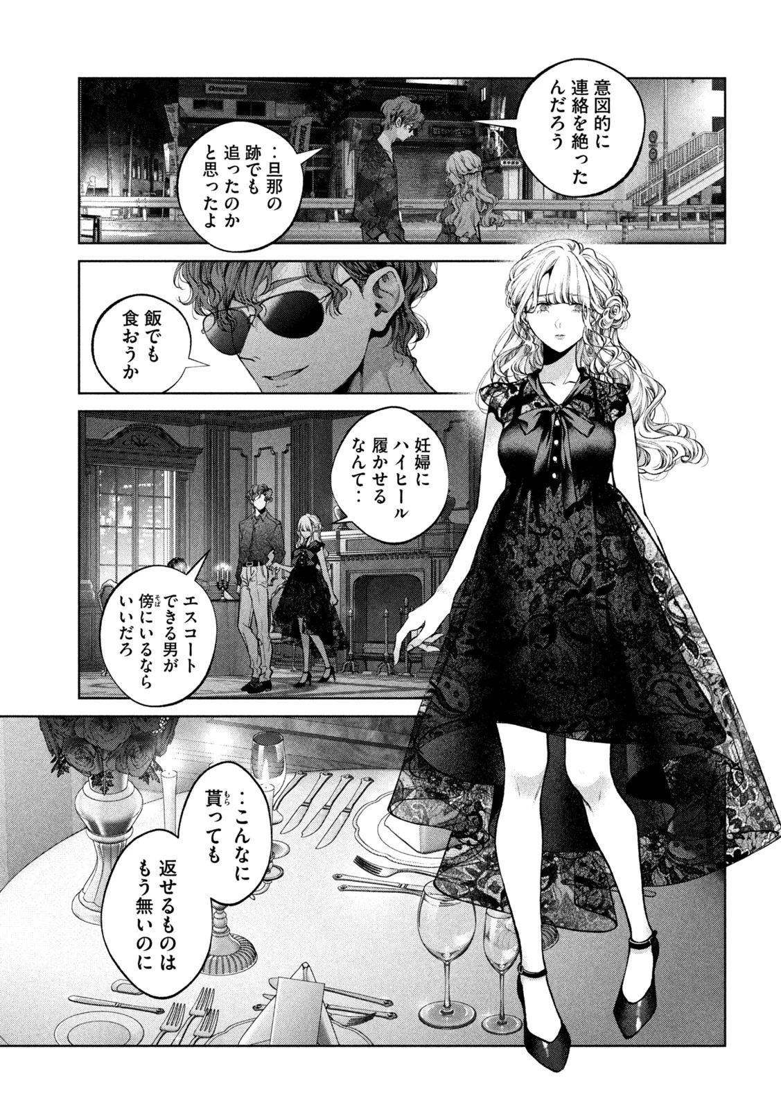 犬と屑 第30話 - 15