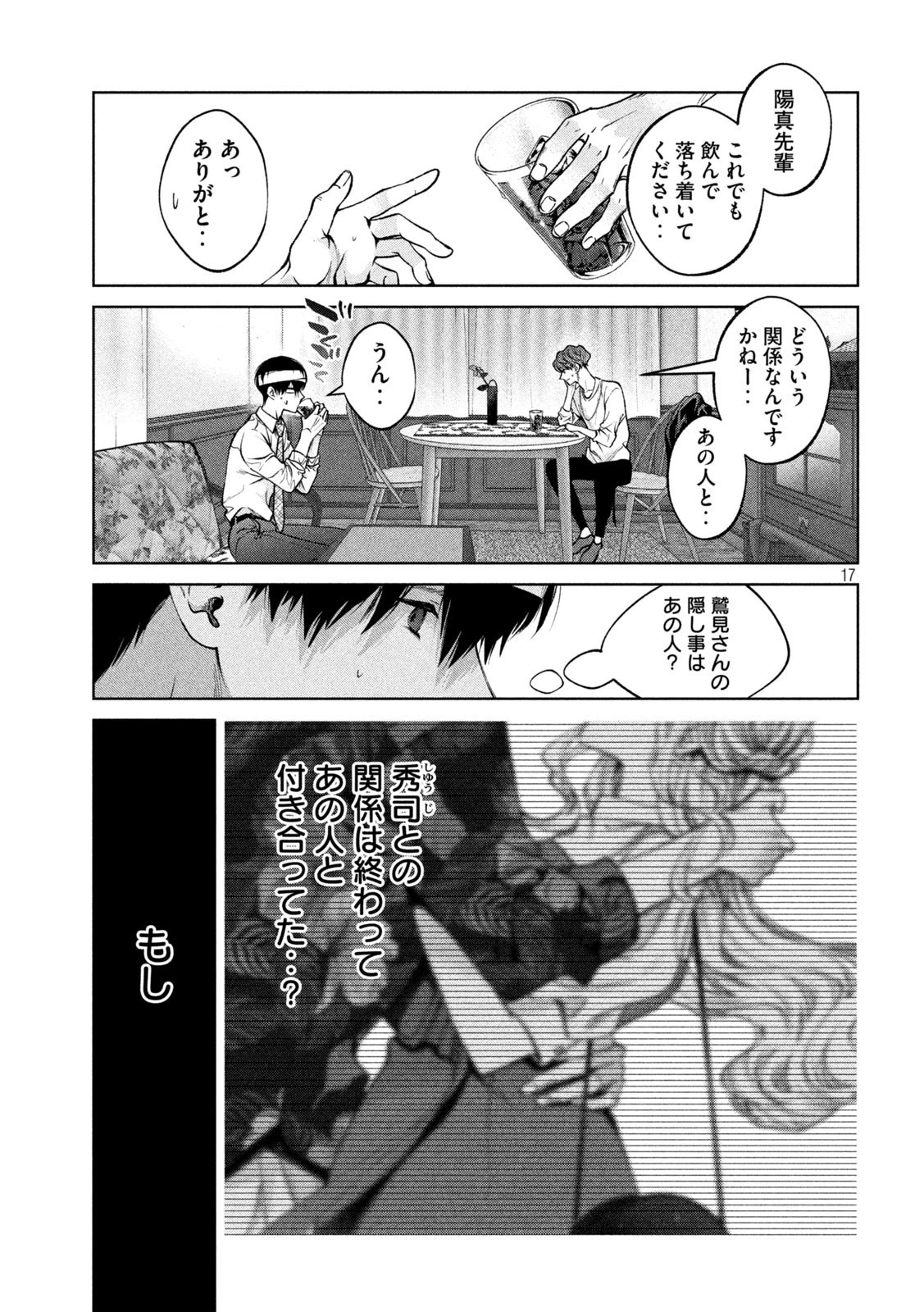 犬と屑 第30話 - 17