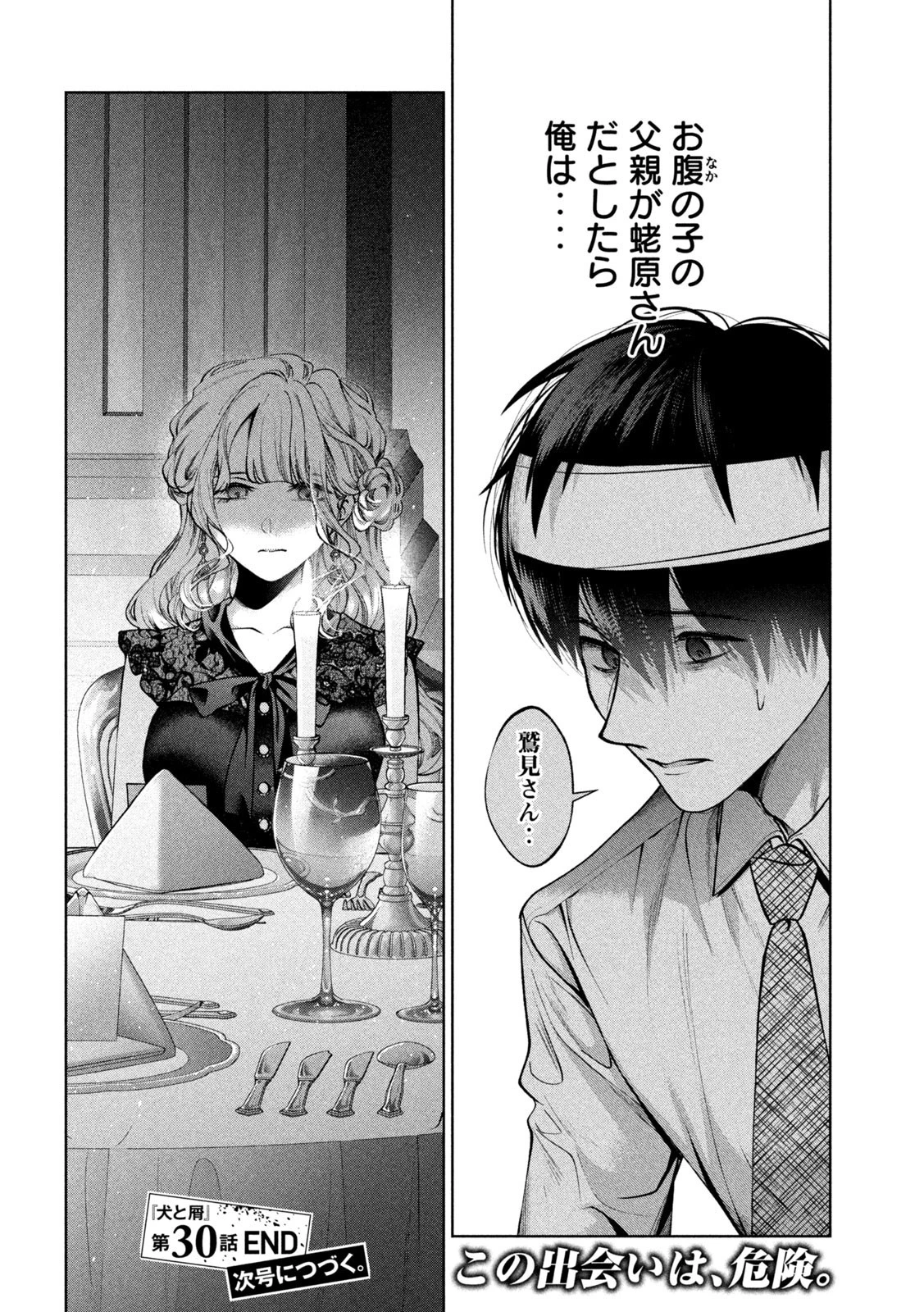 犬と屑 第30話 - 18