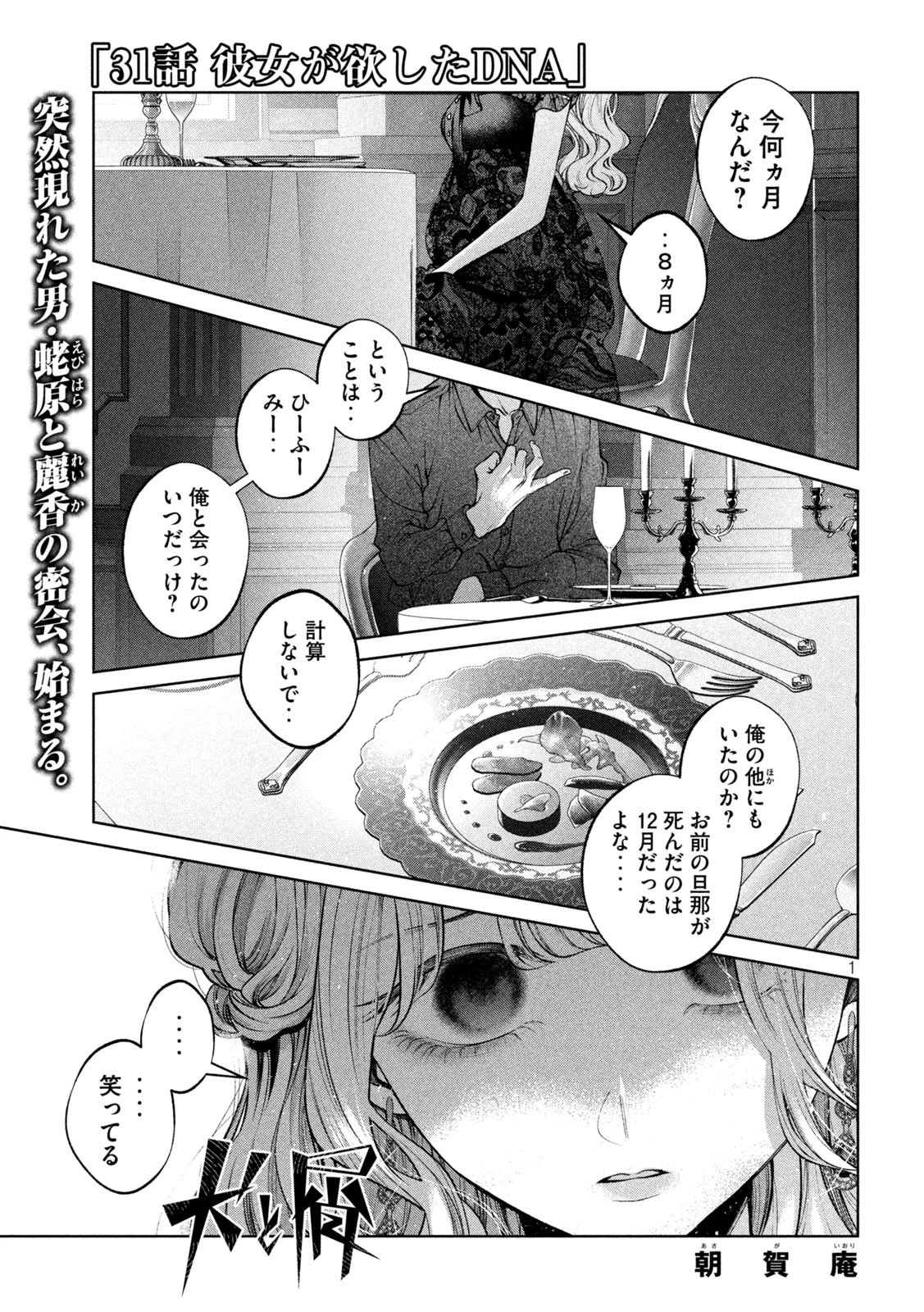 犬と屑 第31話 - 1