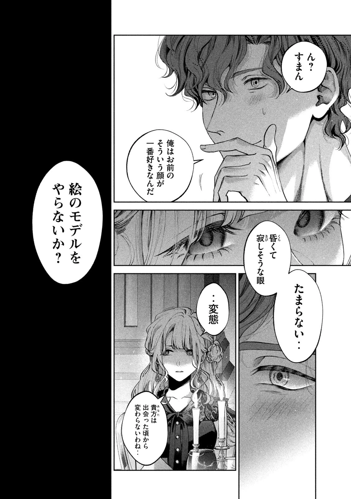 犬と屑 第31話 - 2