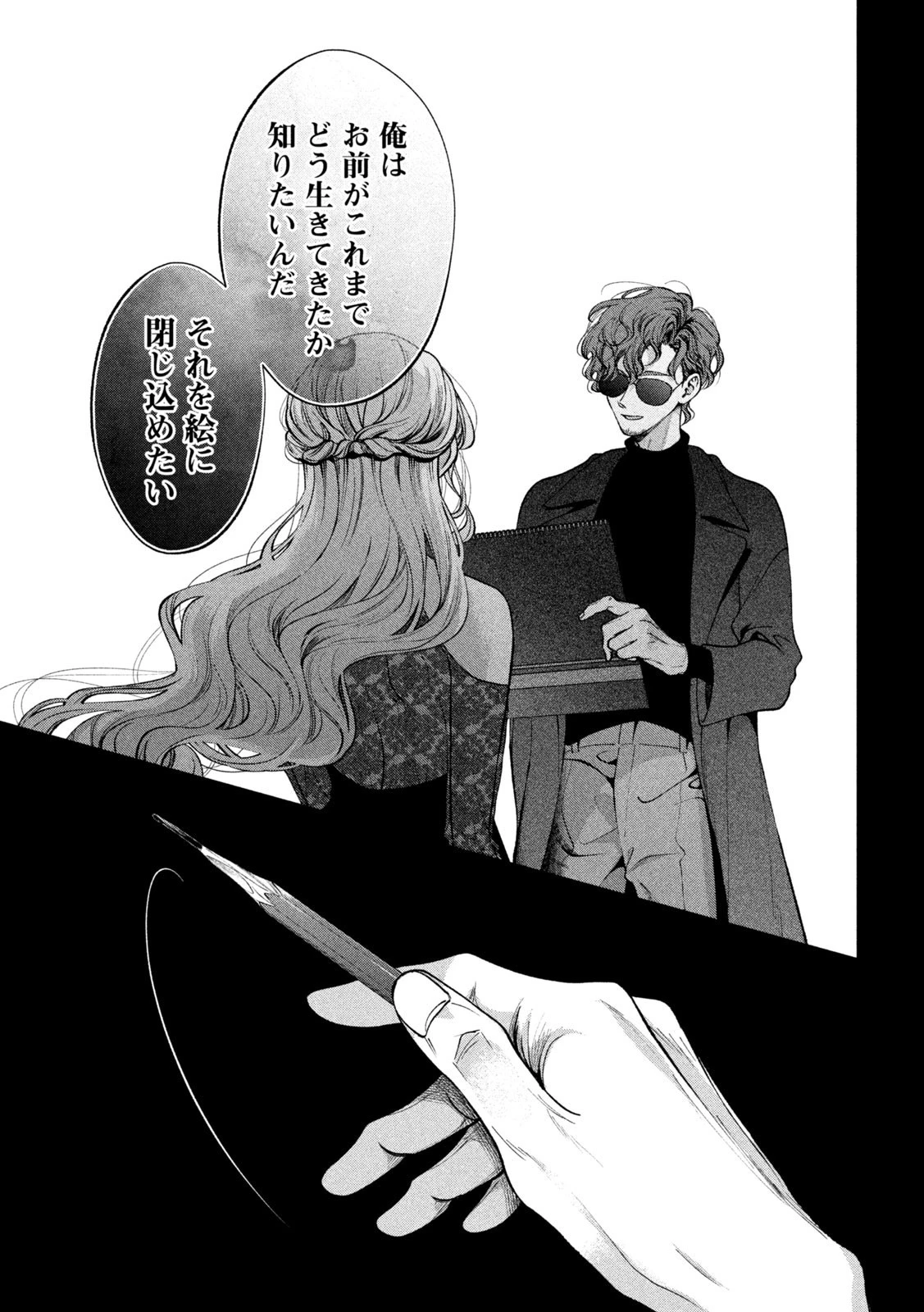 犬と屑 第31話 - 7