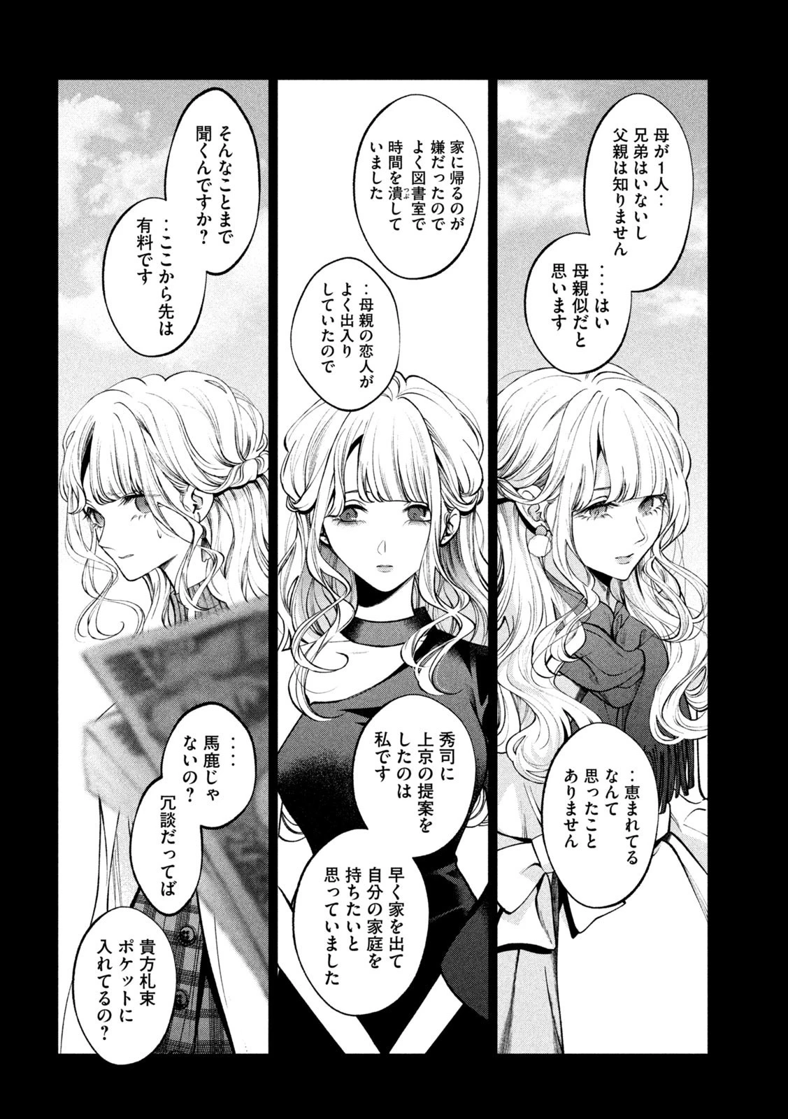 犬と屑 第31話 - 8