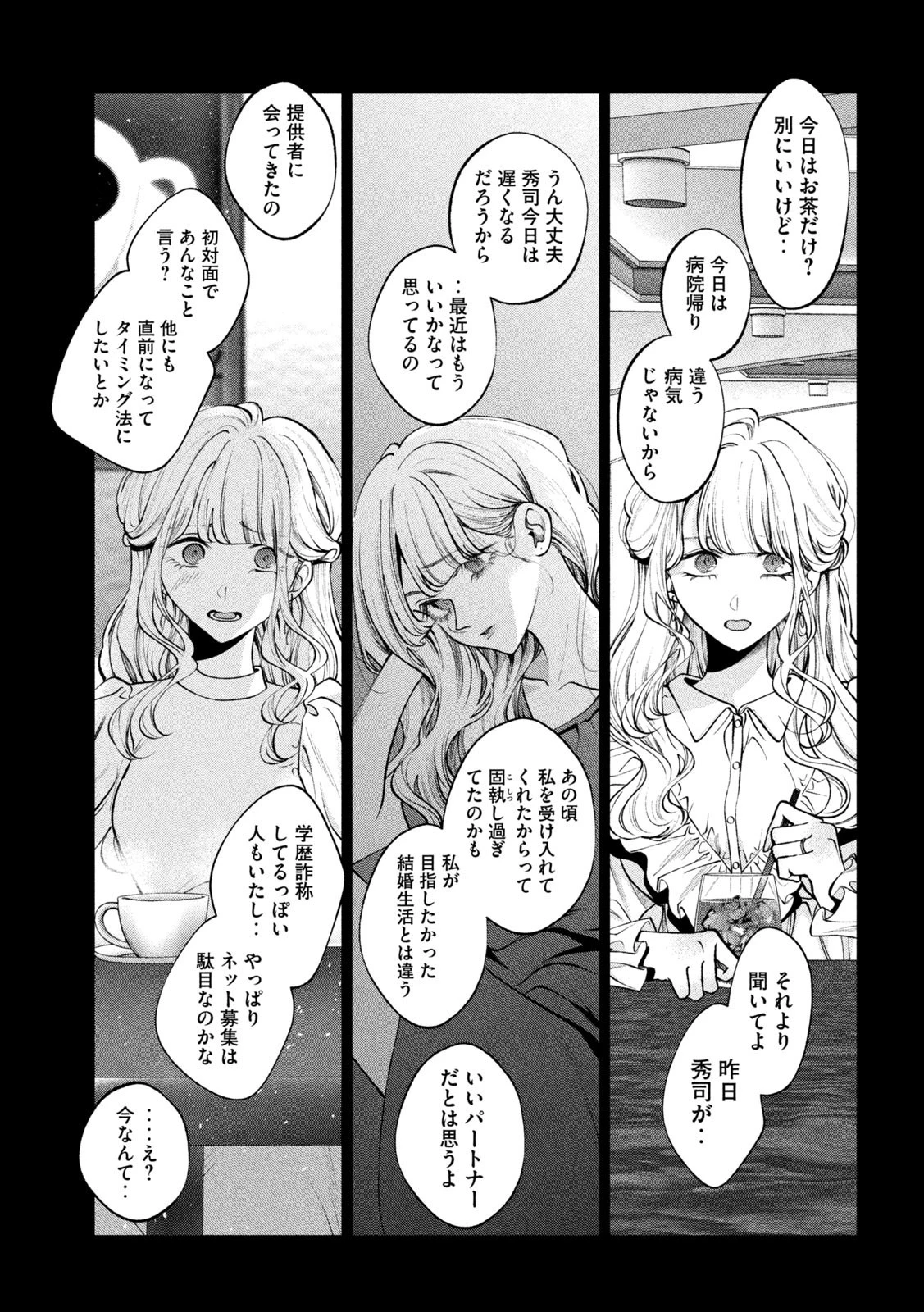 犬と屑 第31話 - 9