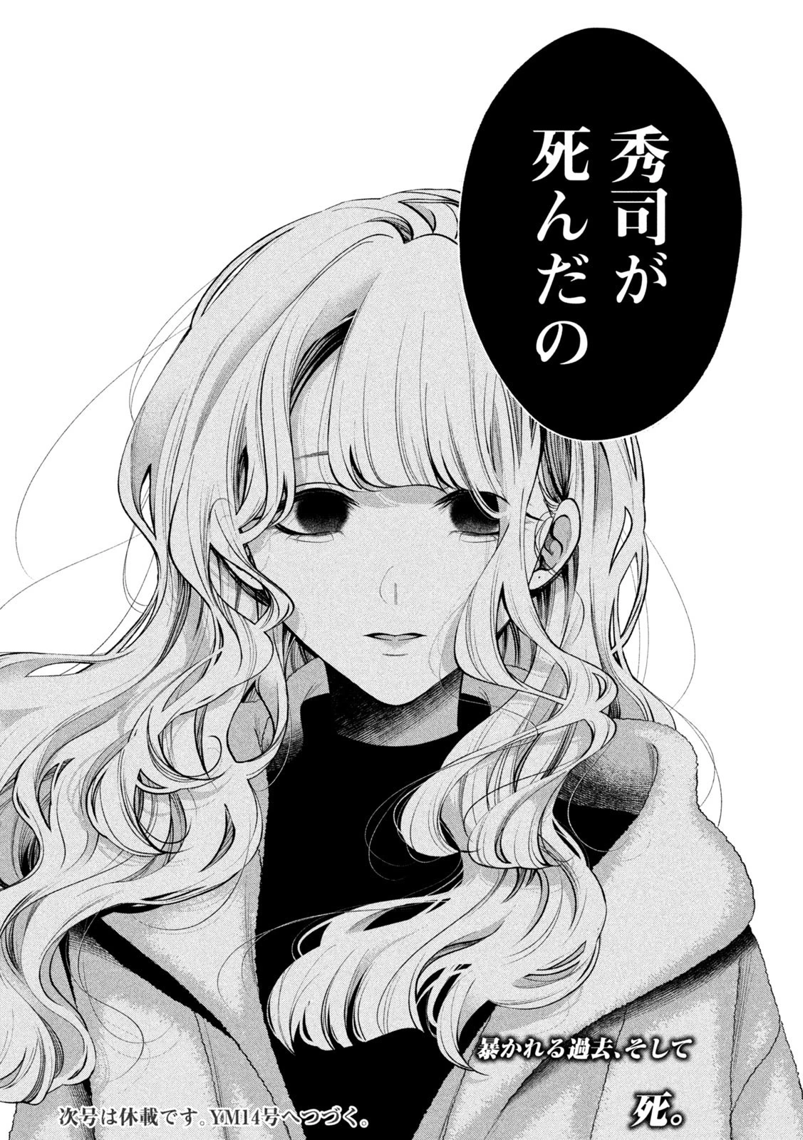 犬と屑 第31話 - 16