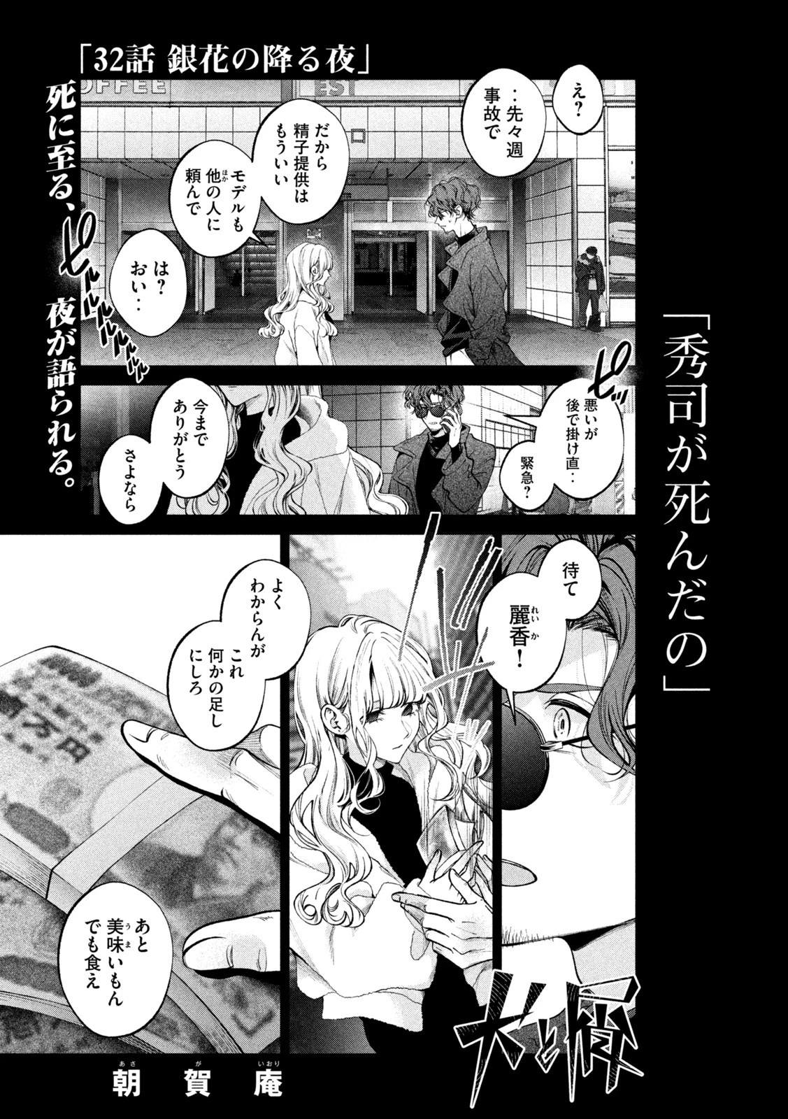 犬と屑 第32話 - 1