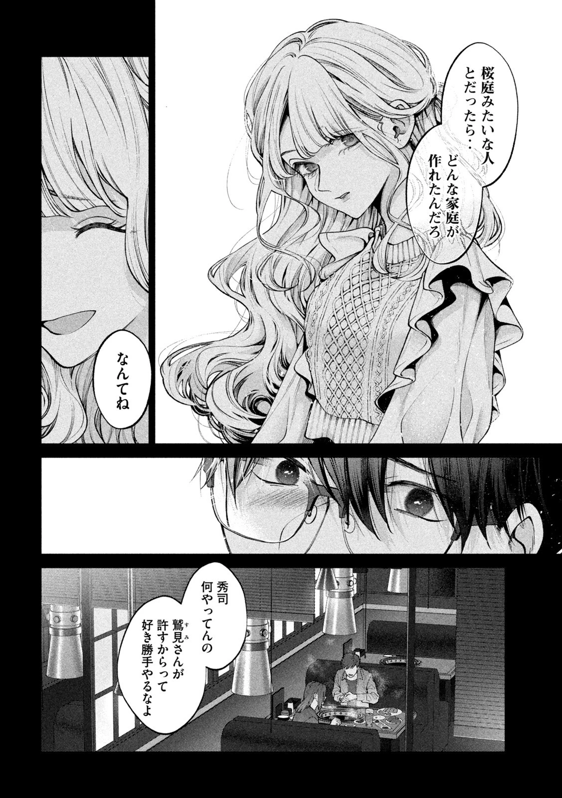 犬と屑 第32話 - 6