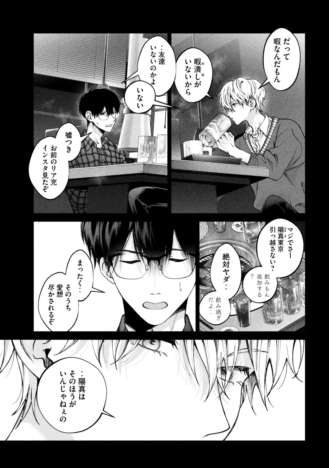 犬と屑 第32話 - 7