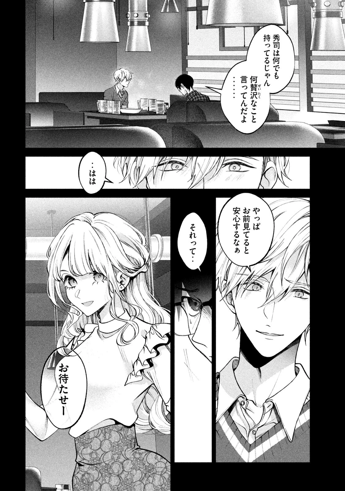 犬と屑 第32話 - 10