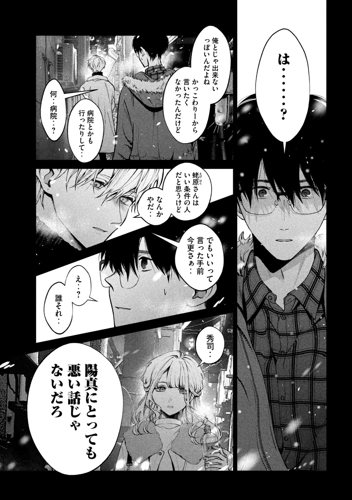 犬と屑 第32話 - 13