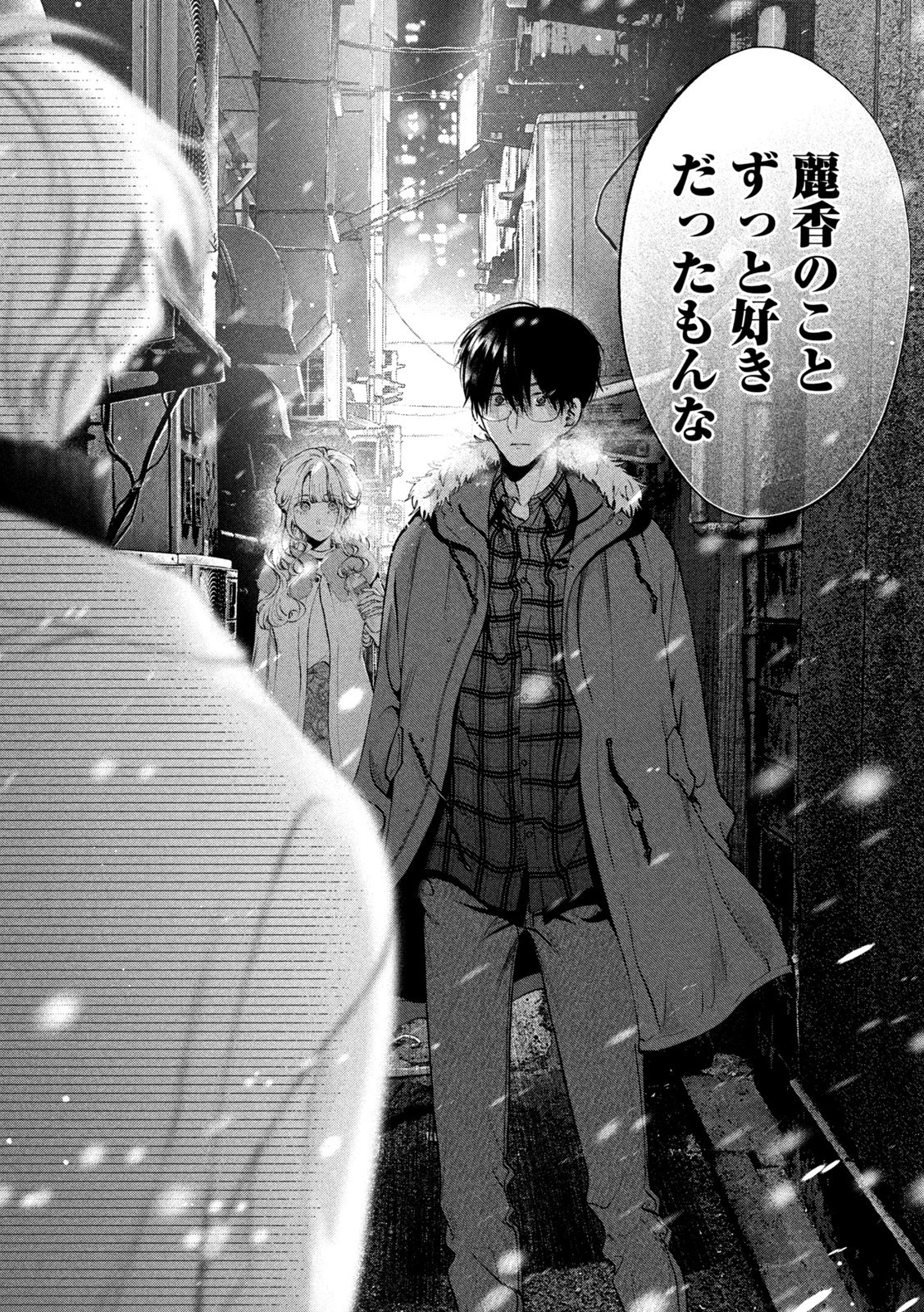 犬と屑 第32話 - 14