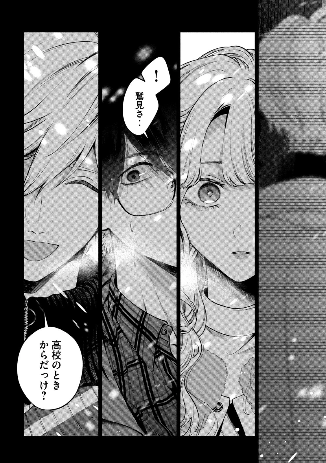 犬と屑 第32話 - 15