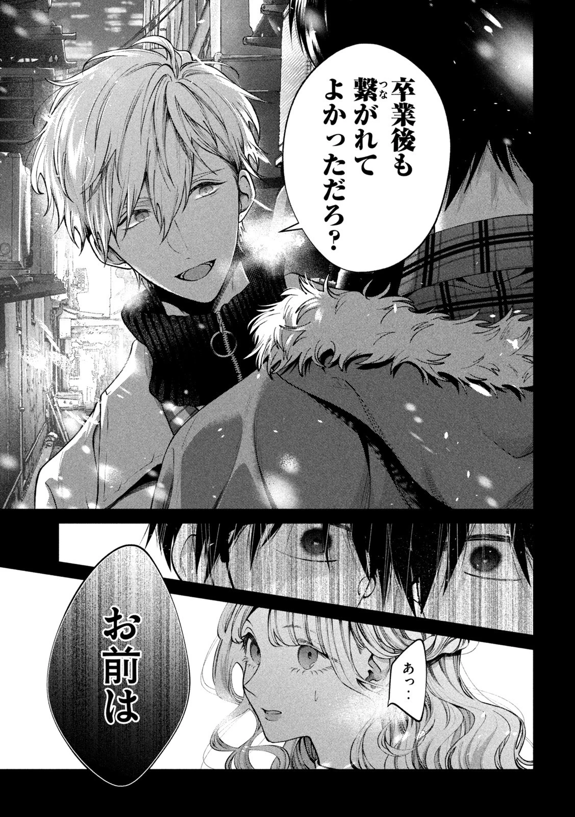 犬と屑 第32話 - 17