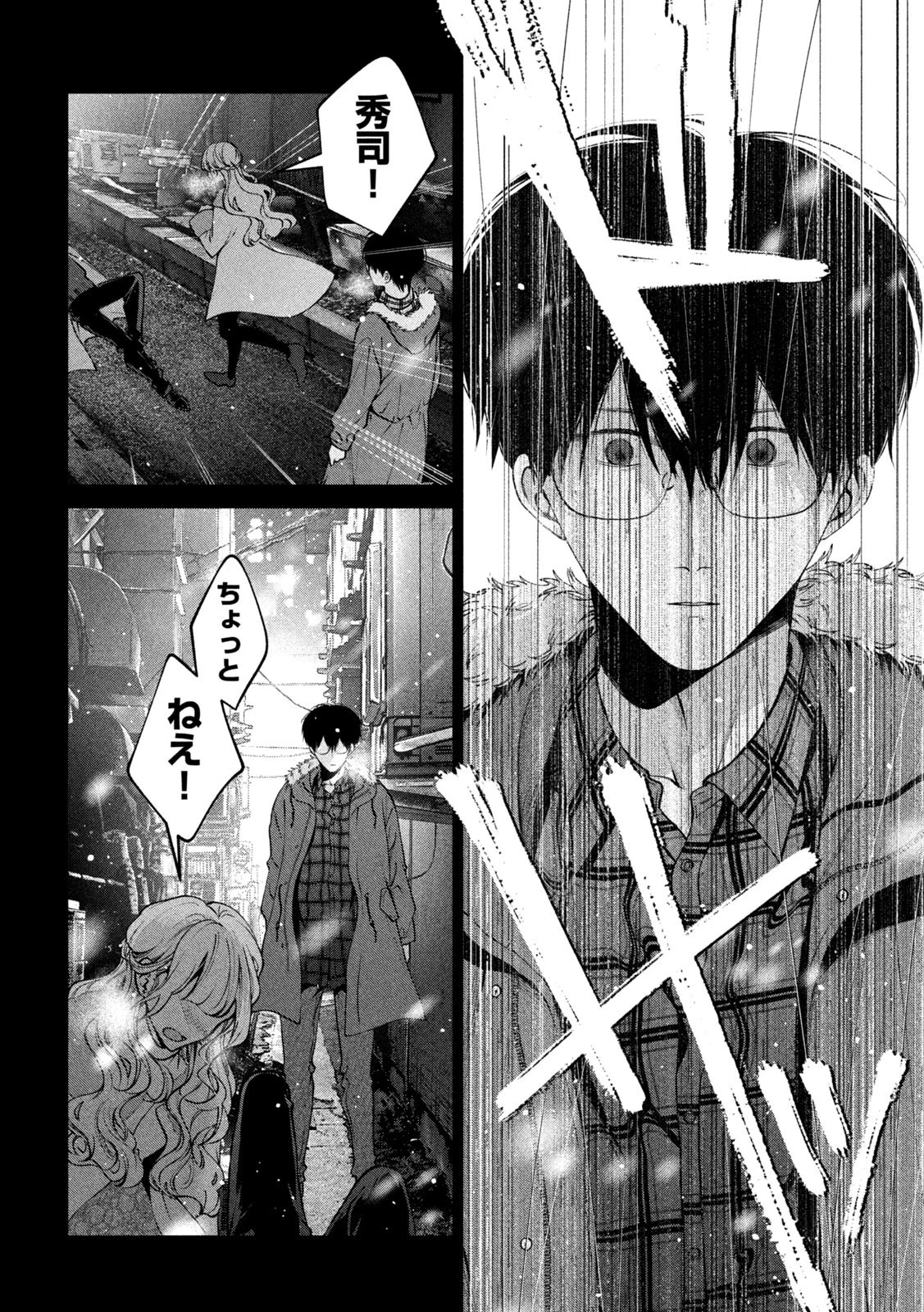 犬と屑 第33話 - 4