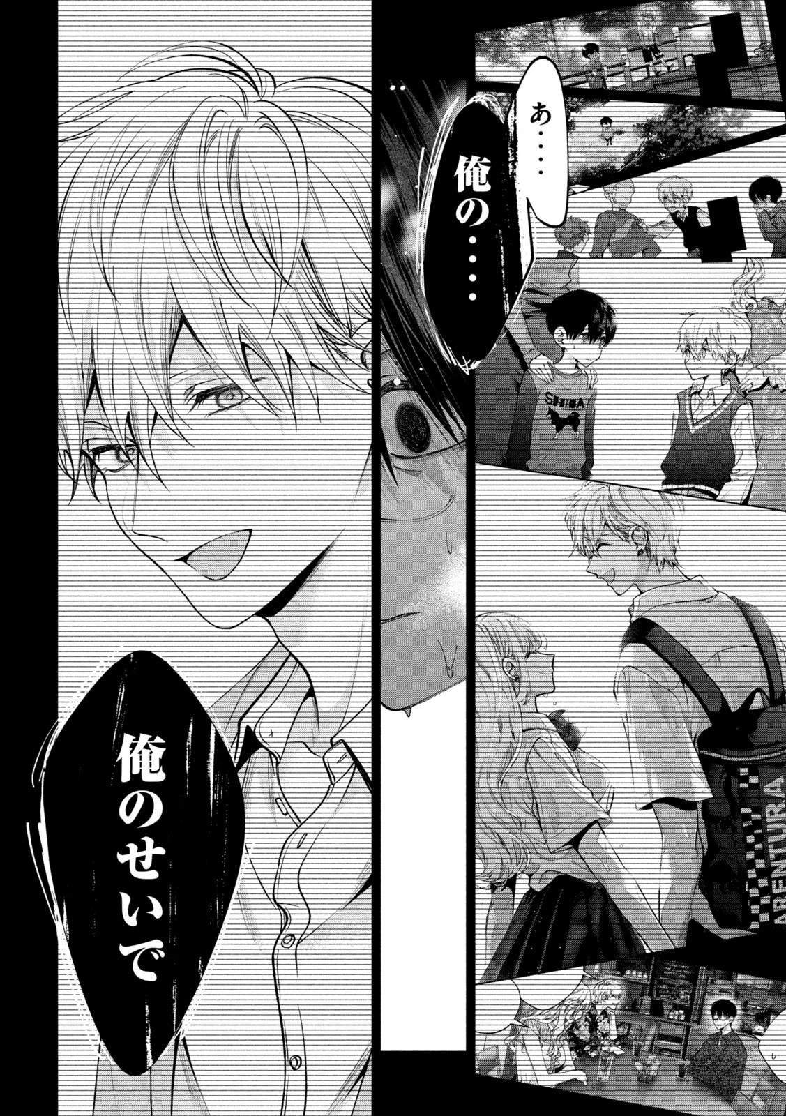 犬と屑 第33話 - 6