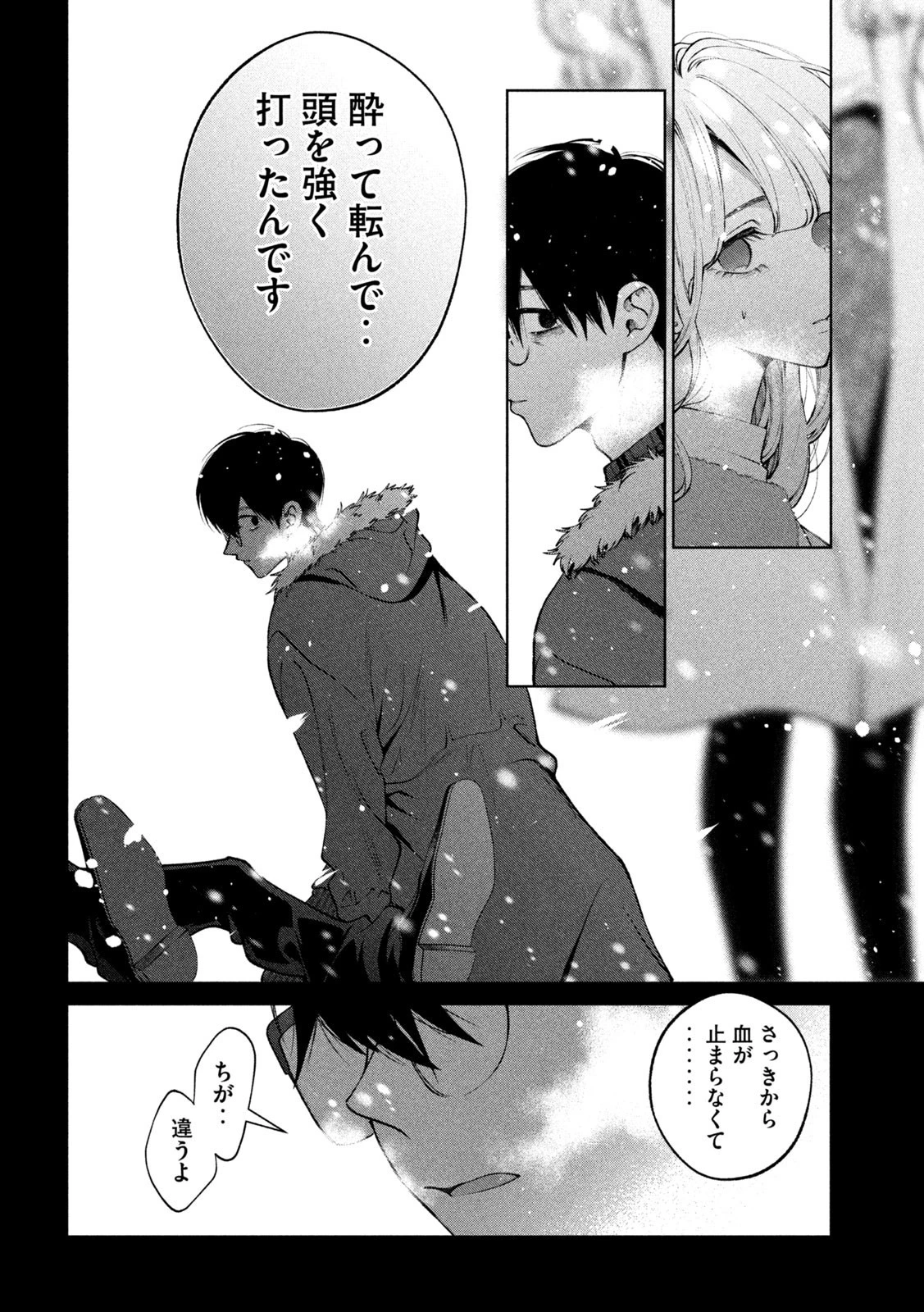 犬と屑 第33話 - 10