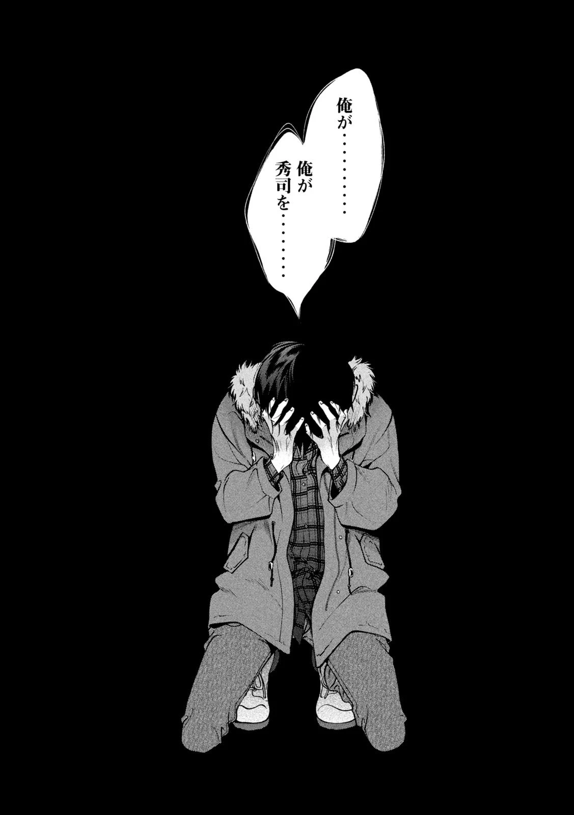 犬と屑 第33話 - 11