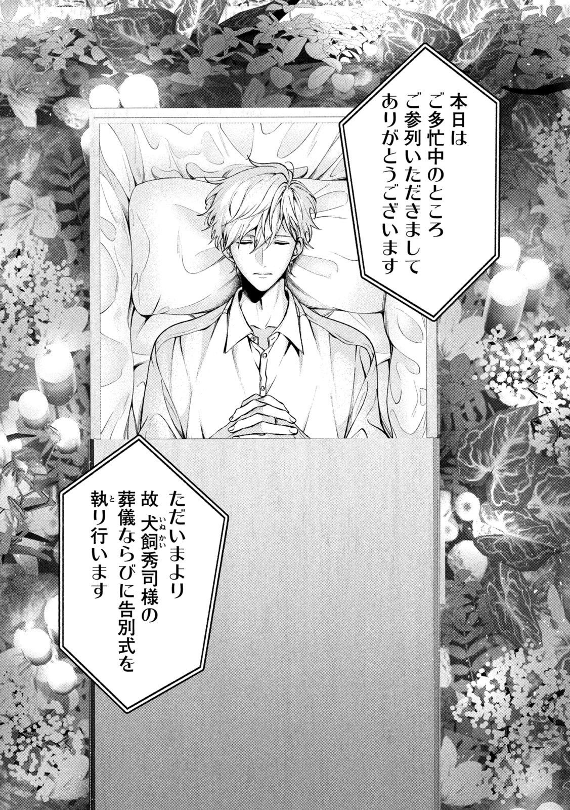 犬と屑 第33話 - 12