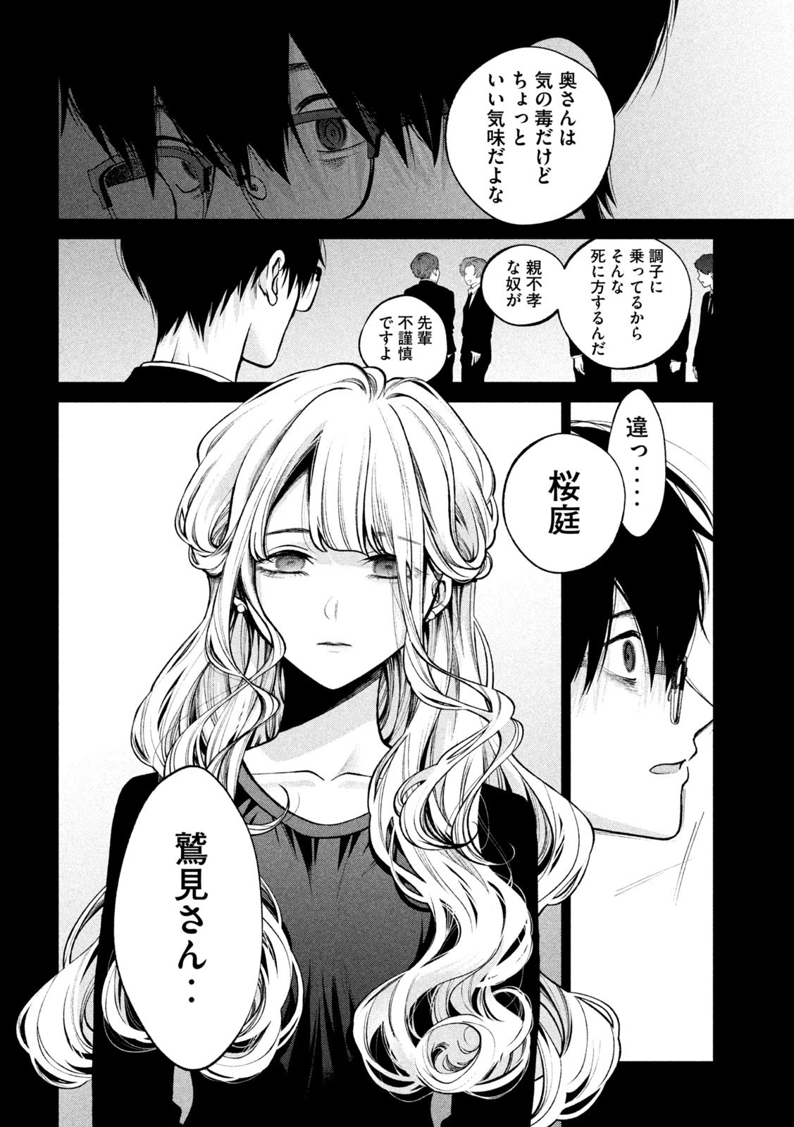 犬と屑 第33話 - 14