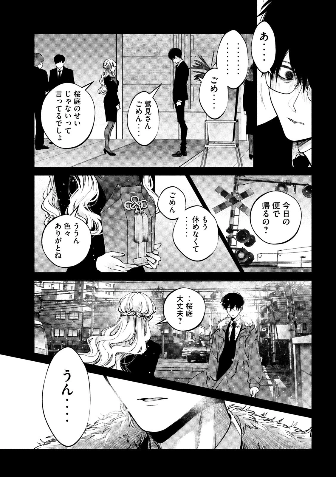 犬と屑 第33話 - 15