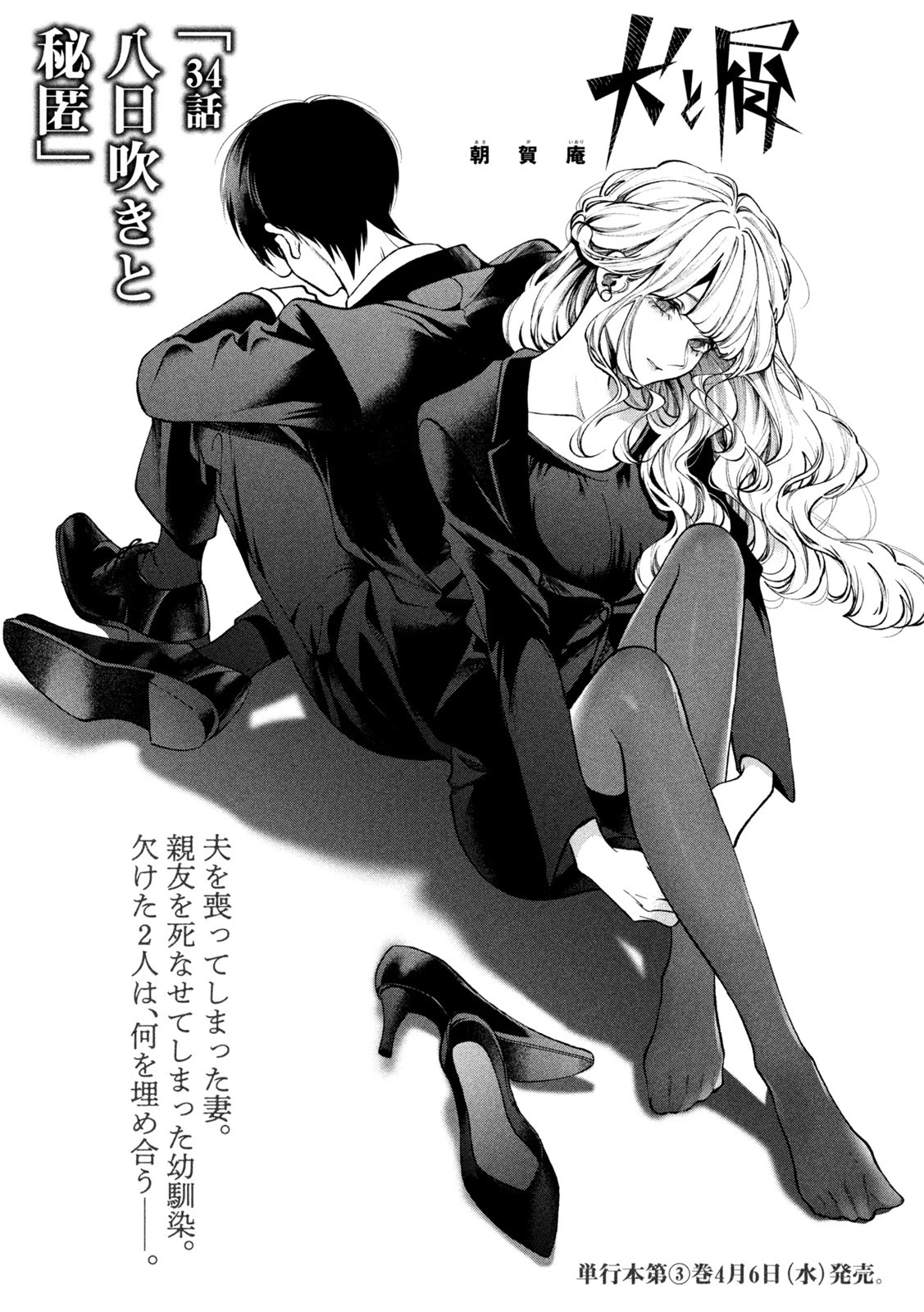 犬と屑 第34話 - 1