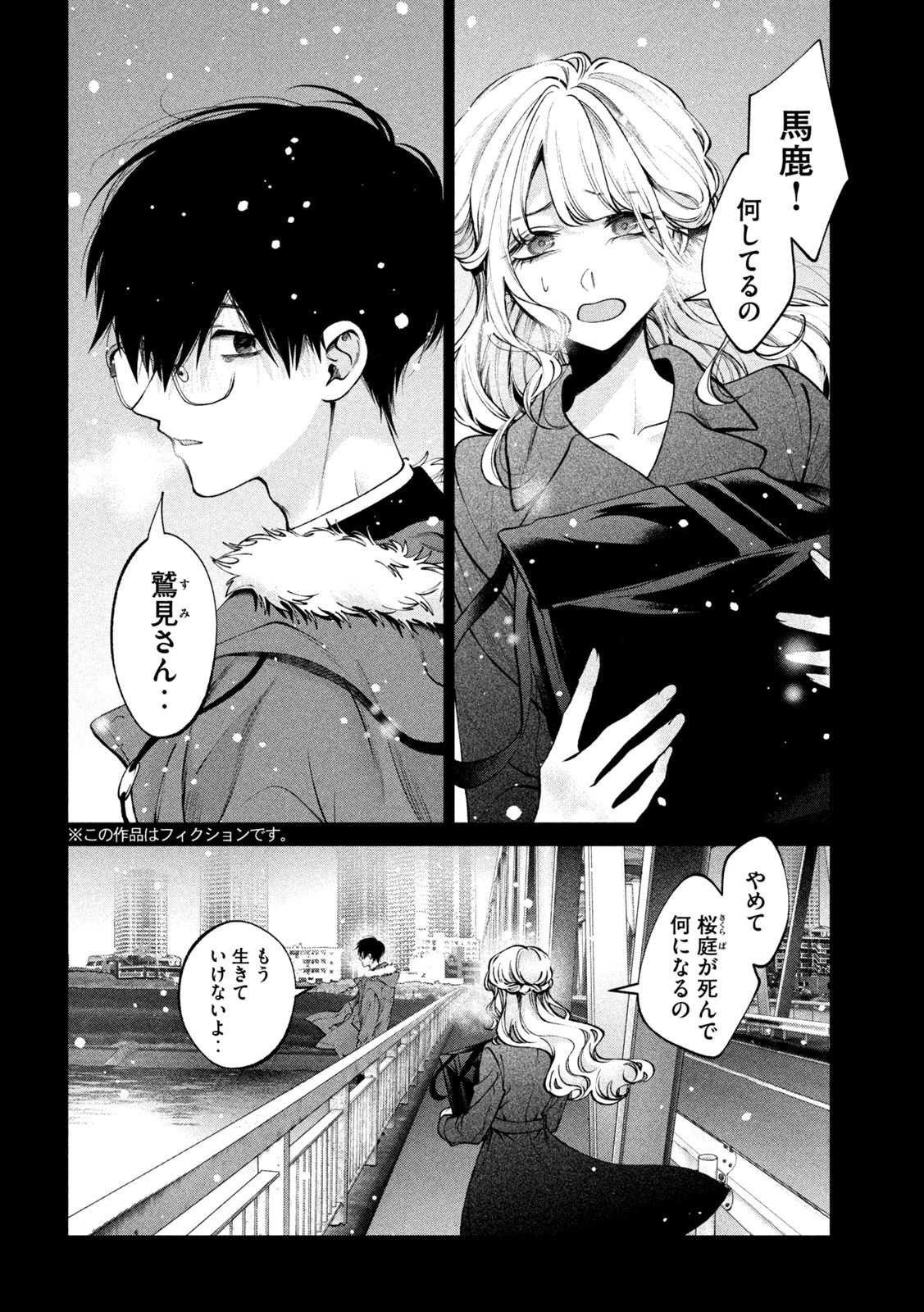 犬と屑 第34話 - 2