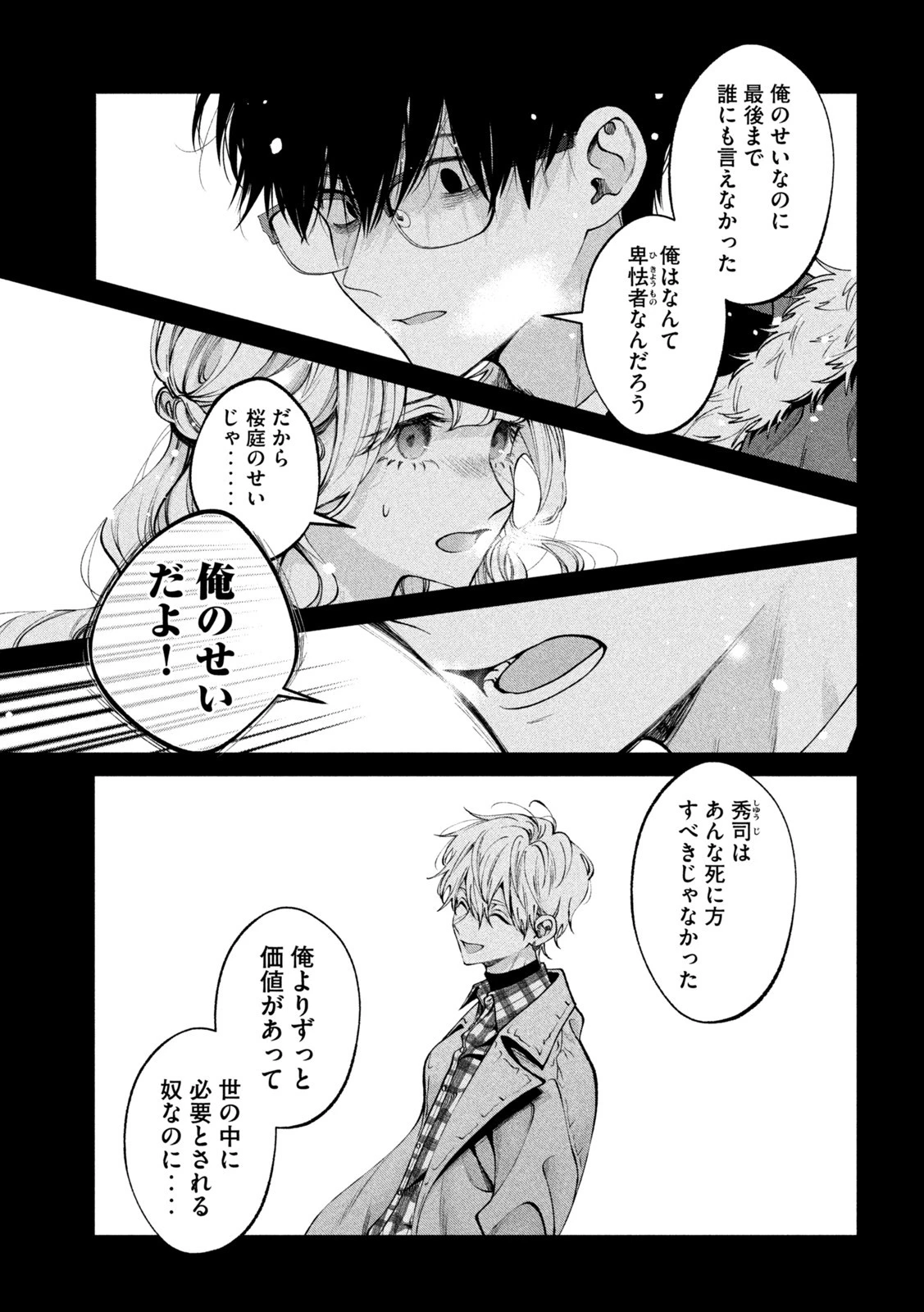 犬と屑 第34話 - 3