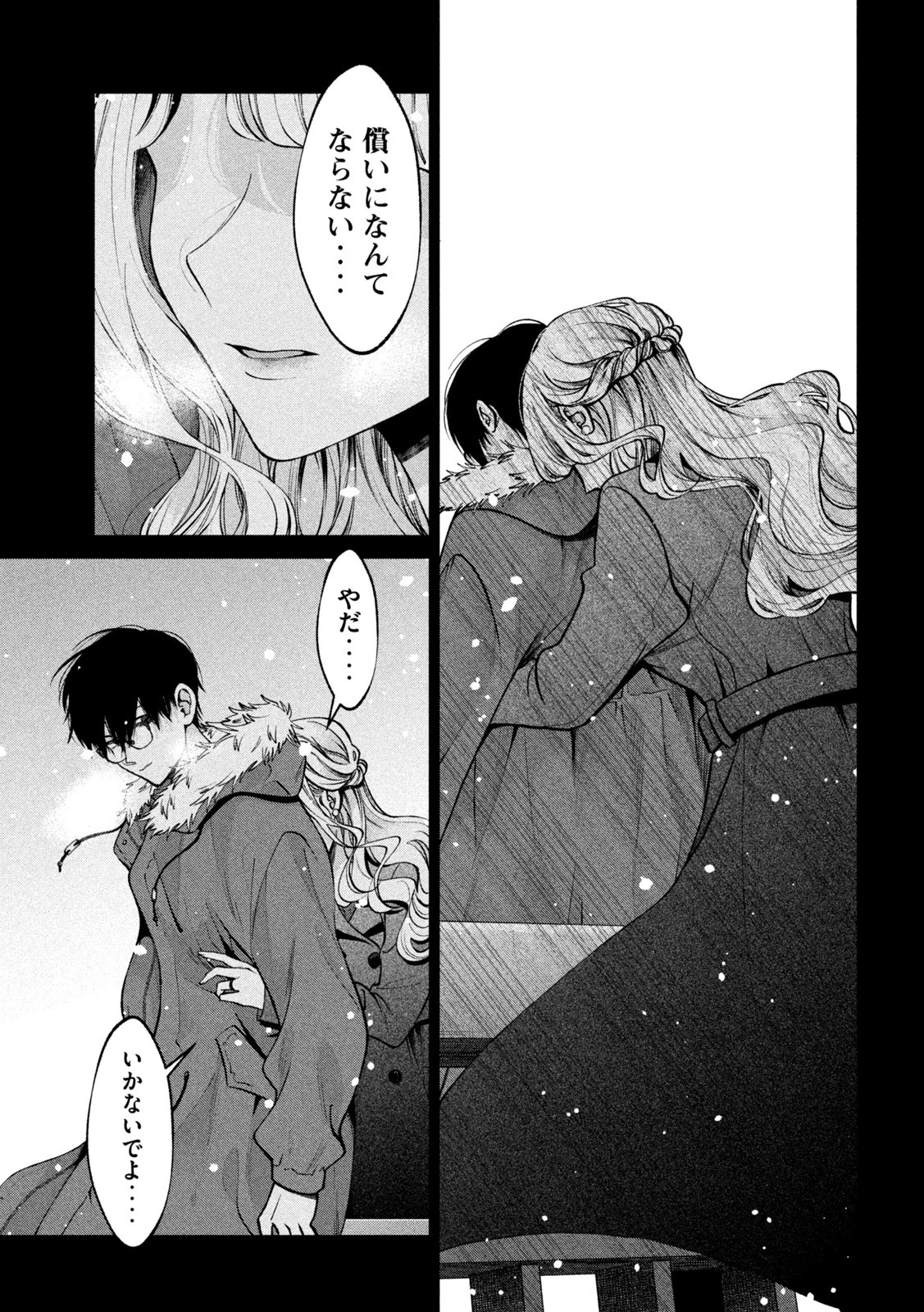 犬と屑 第34話 - 5