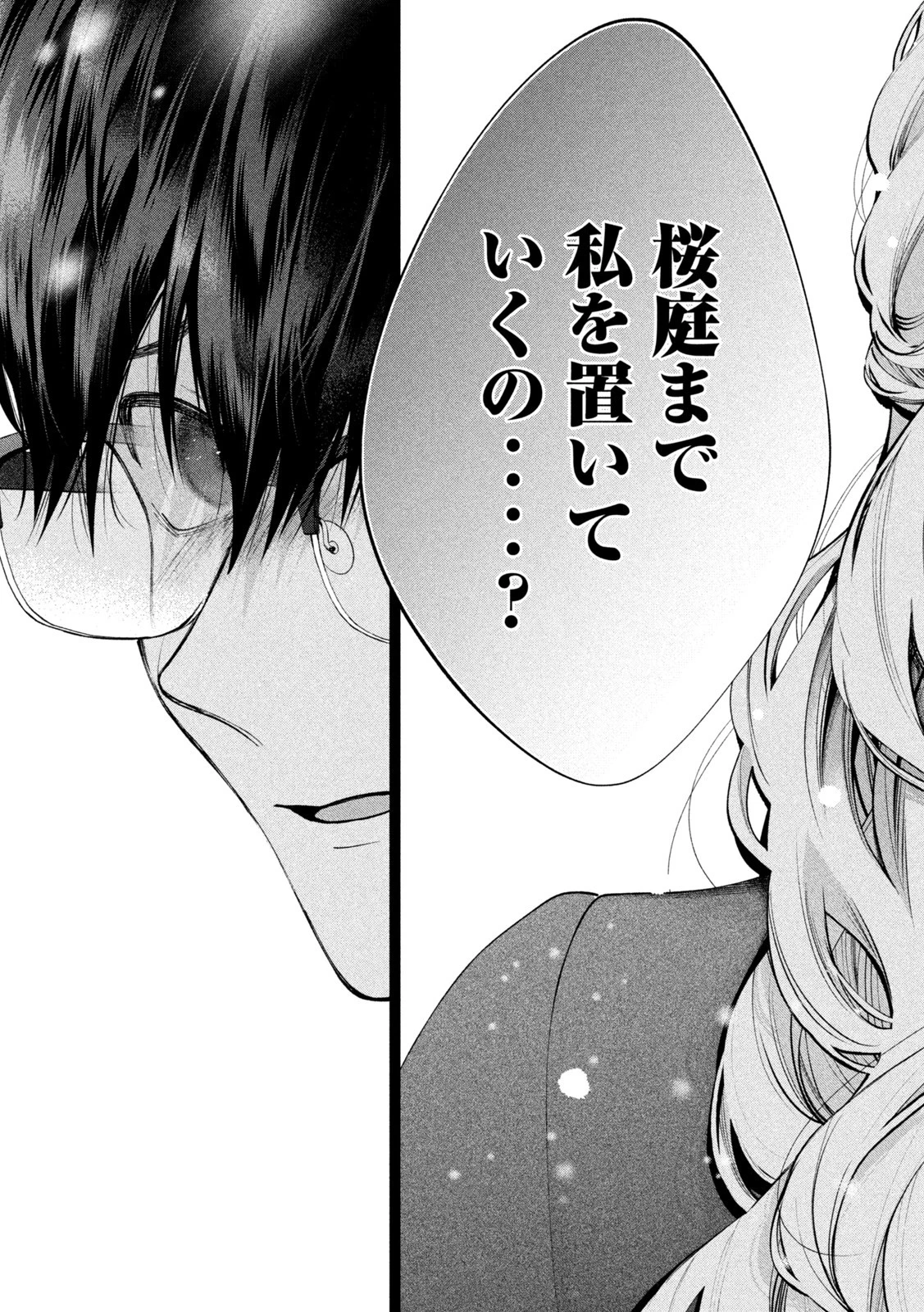 犬と屑 第34話 - 7