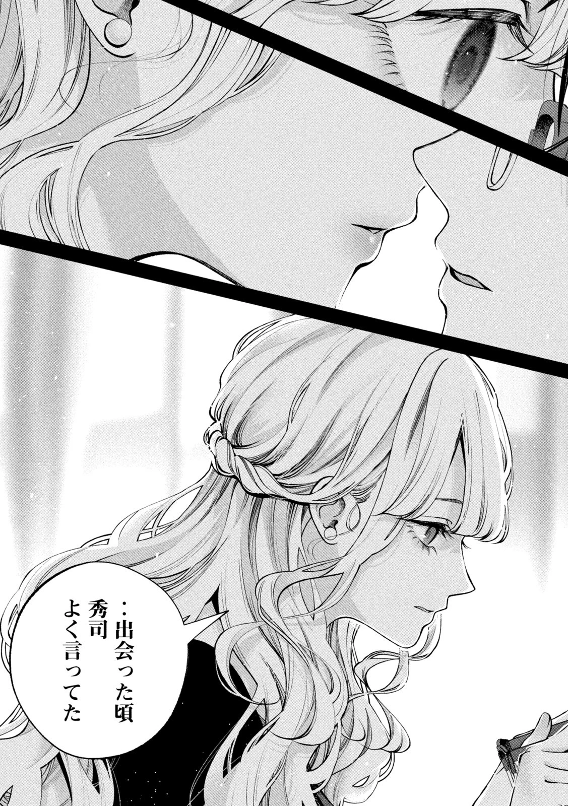 犬と屑 第34話 - 13