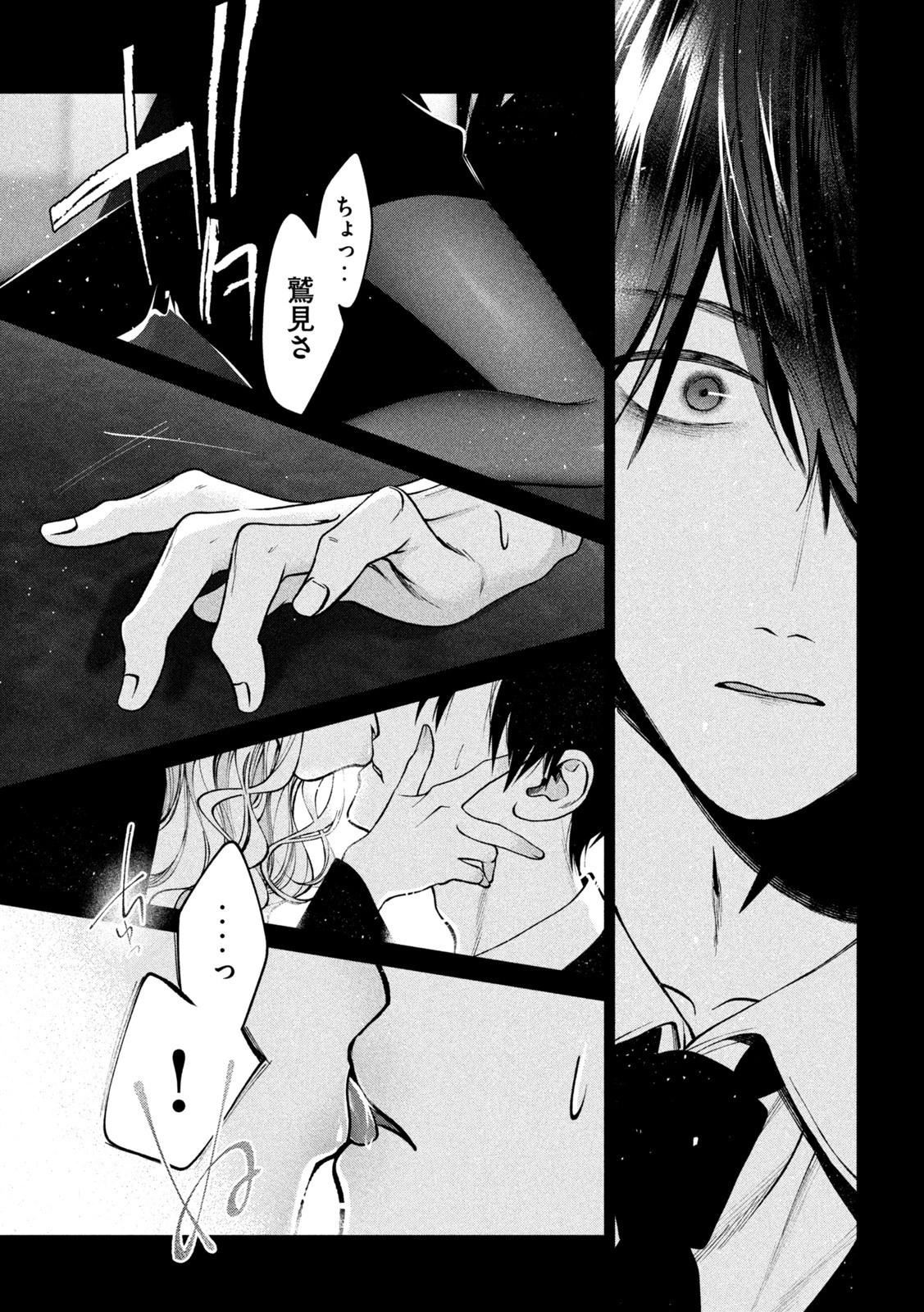 犬と屑 第34話 - 15