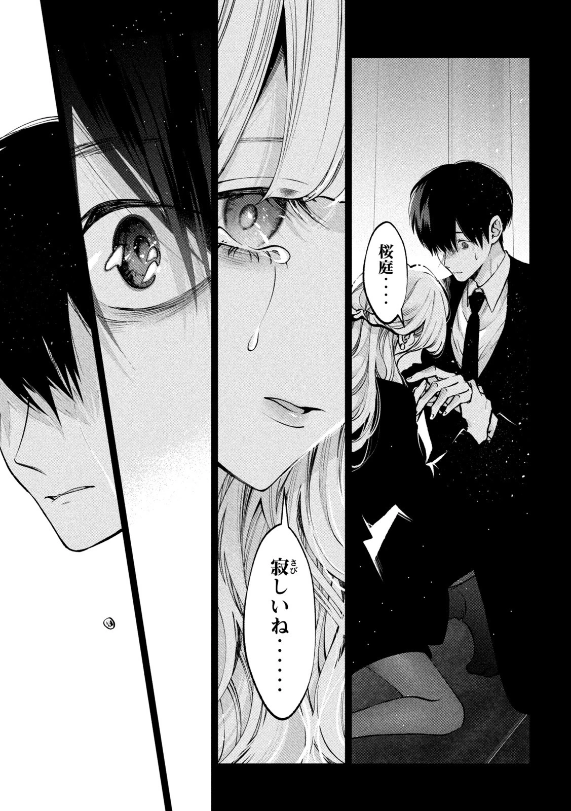 犬と屑 第34話 - 17