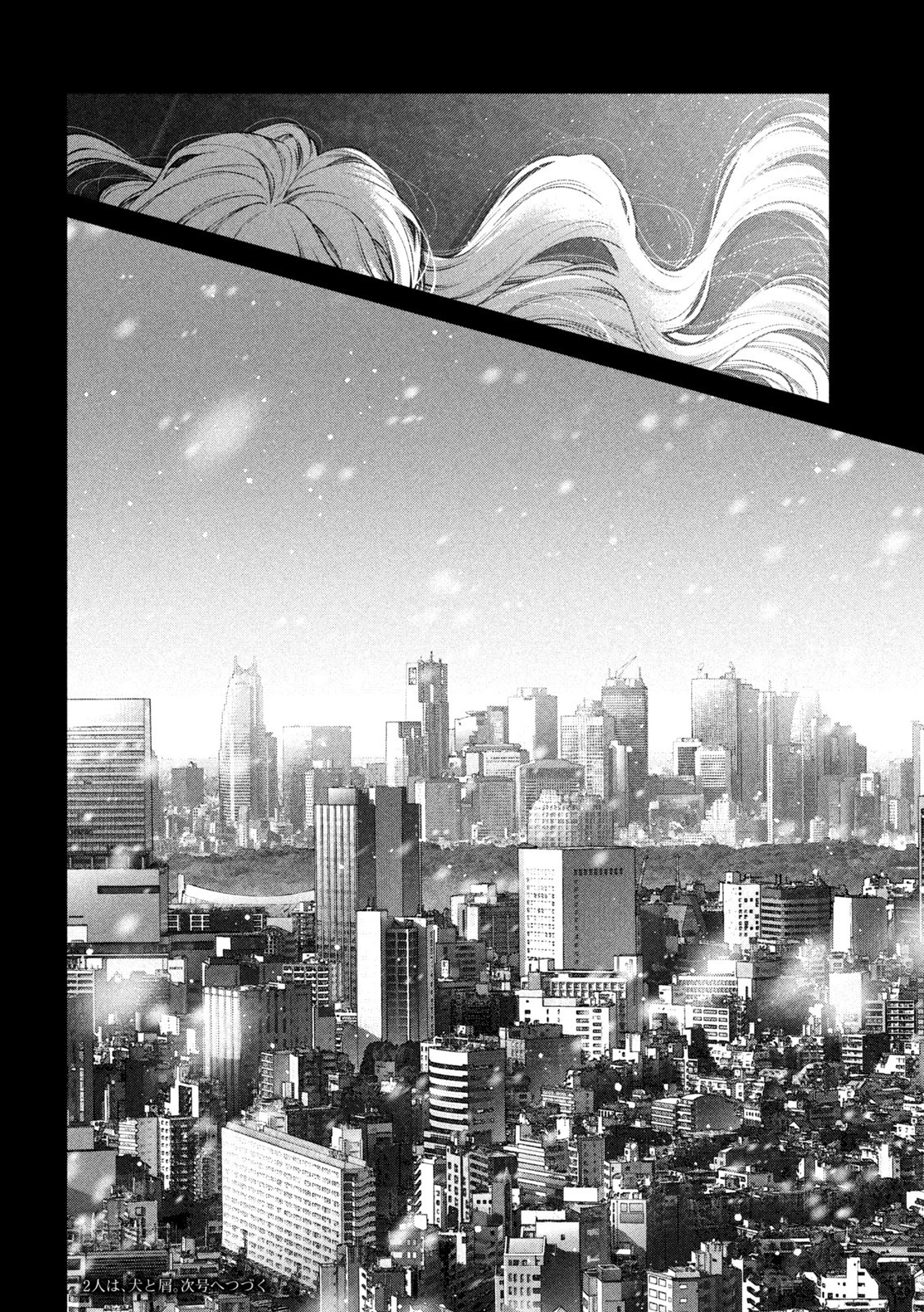 犬と屑 第34話 - 18