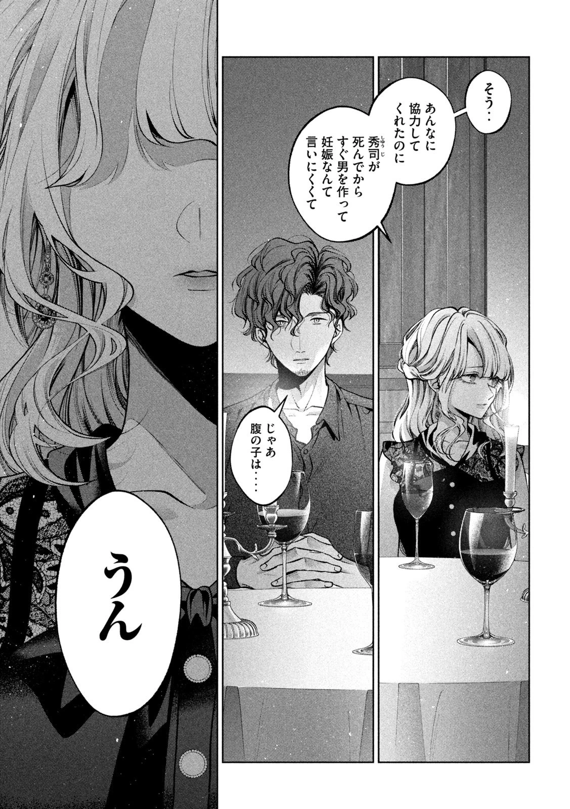 犬と屑 第35話 - 5