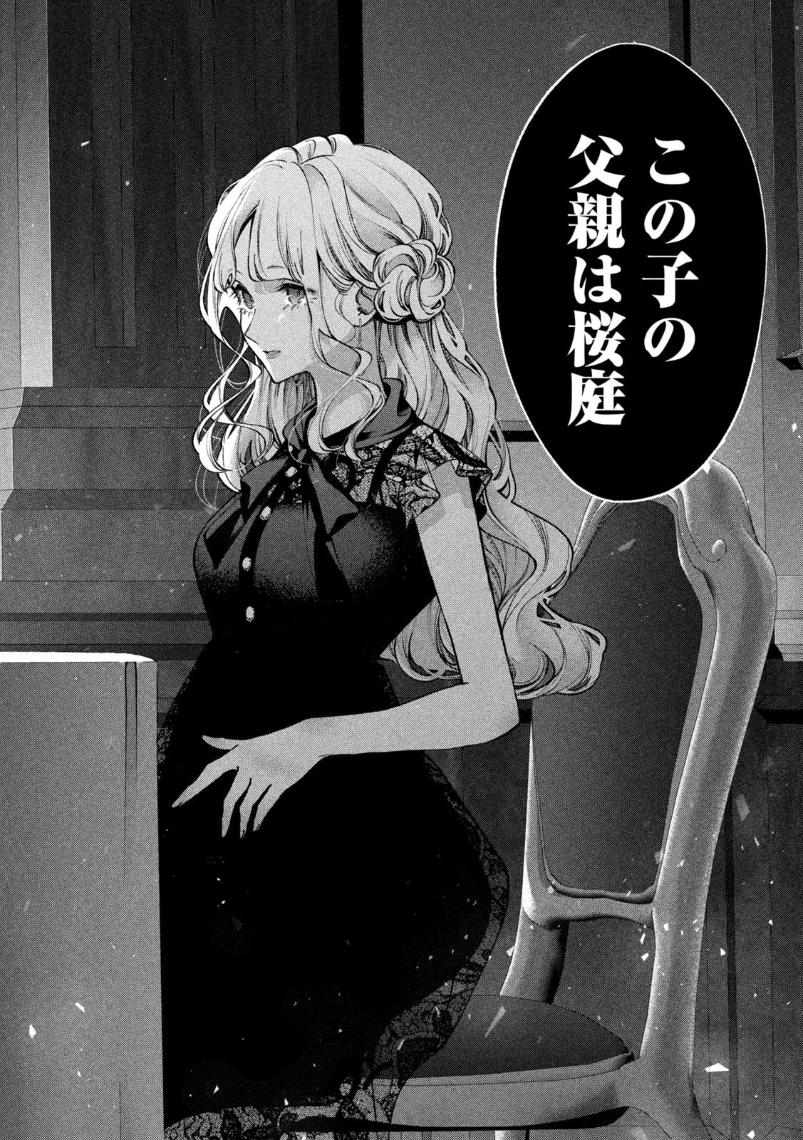 犬と屑 第35話 - 6